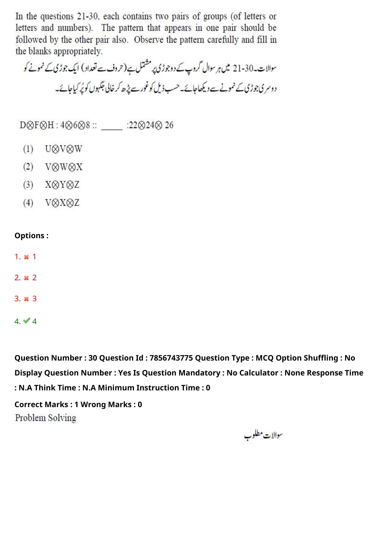 TS ICET 2023 27th May 2023 Afternoon (URDU) - PRELIMINARY Question Papers - Page 31