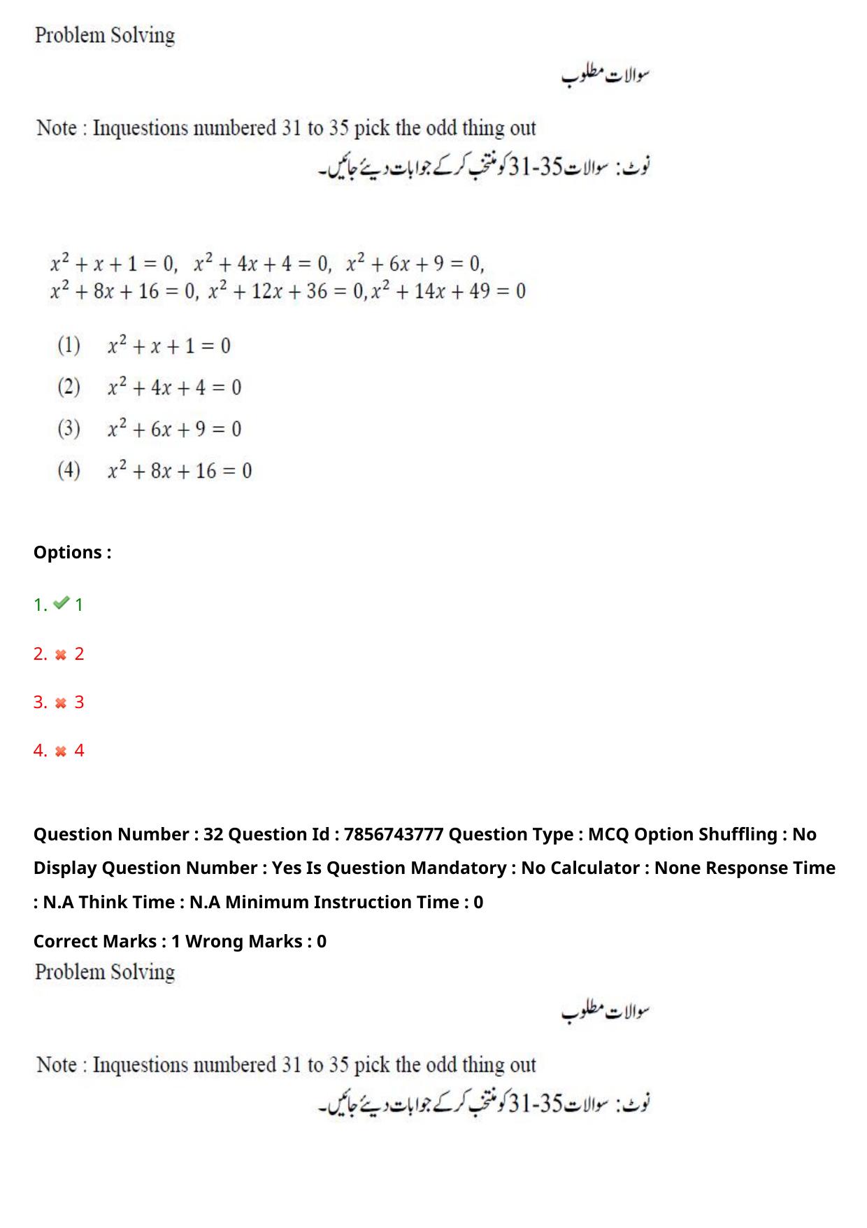 TS ICET 2023 27th May 2023 Afternoon (URDU) - PRELIMINARY Question Papers - Page 33