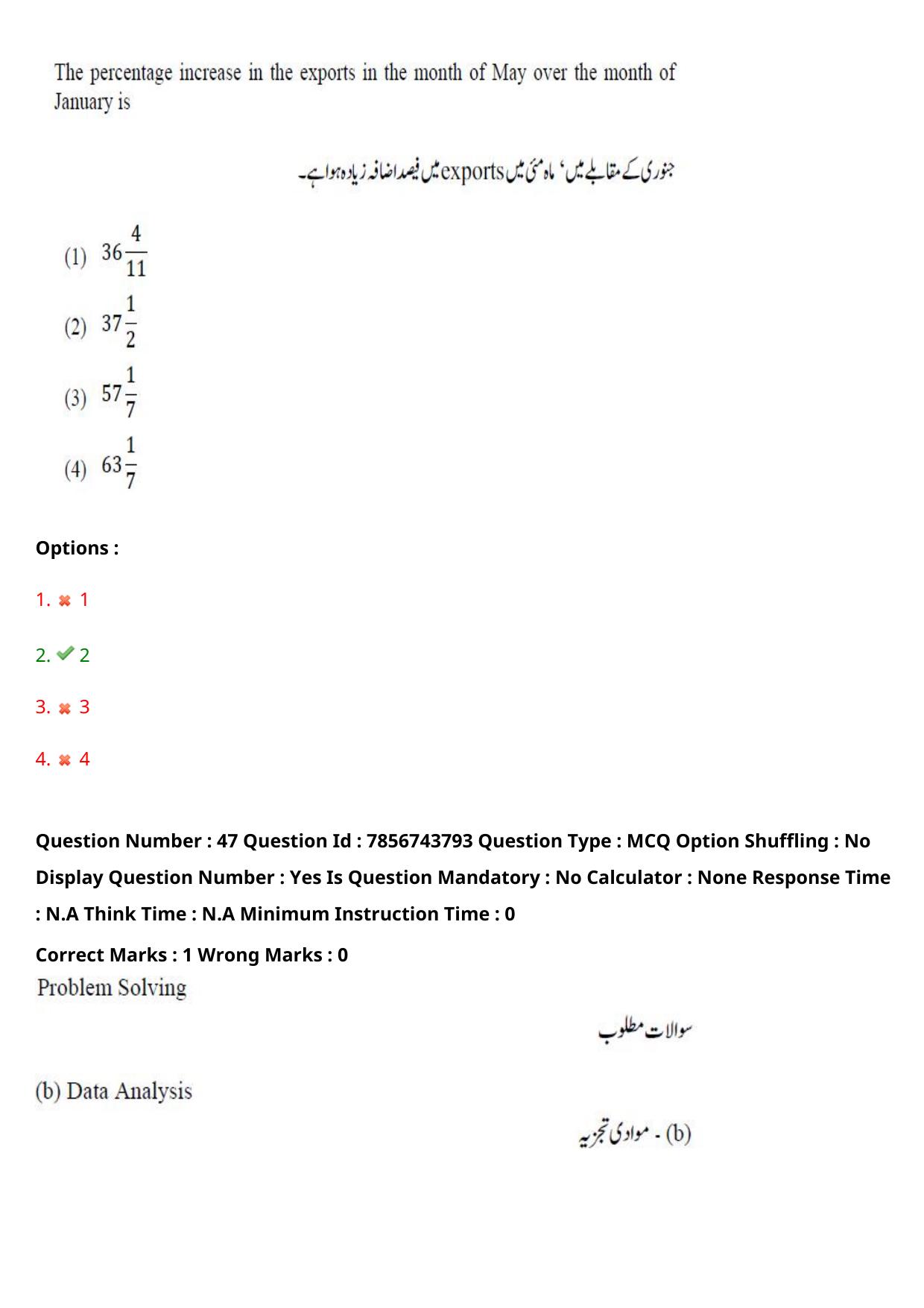 TS ICET 2023 27th May 2023 Afternoon (URDU) - PRELIMINARY Question Papers - Page 49