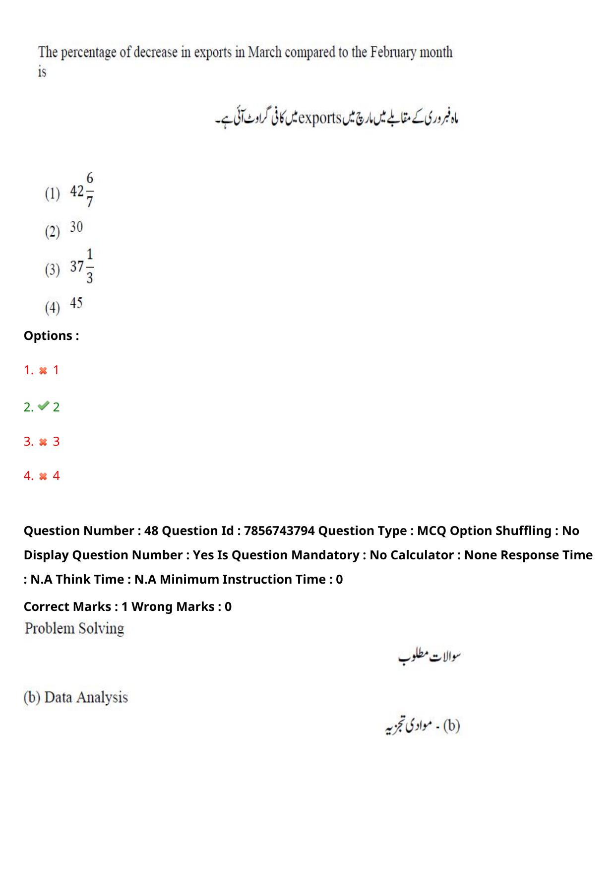 TS ICET 2023 27th May 2023 Afternoon (URDU) - PRELIMINARY Question Papers - Page 50