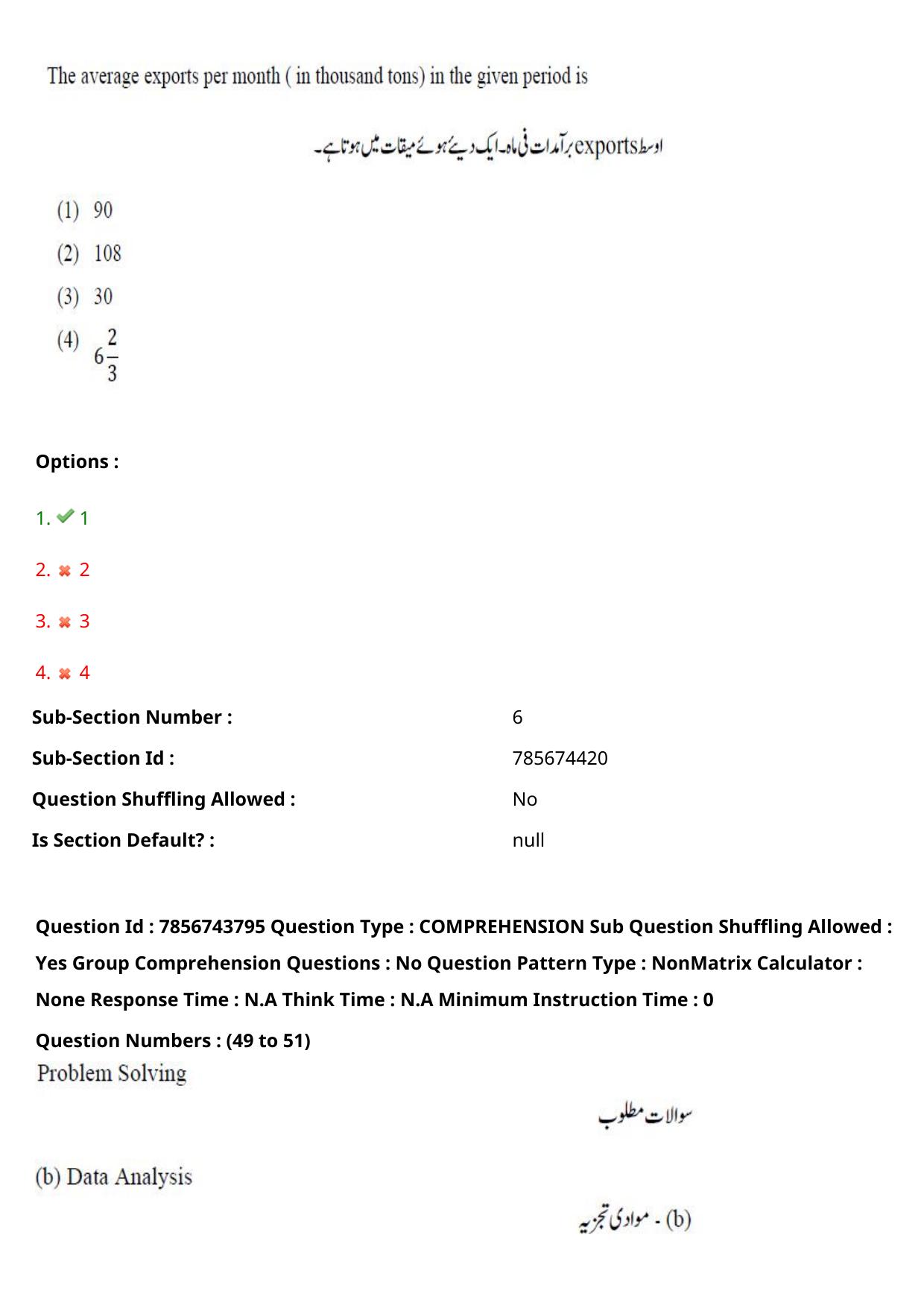TS ICET 2023 27th May 2023 Afternoon (URDU) - PRELIMINARY Question Papers - Page 51