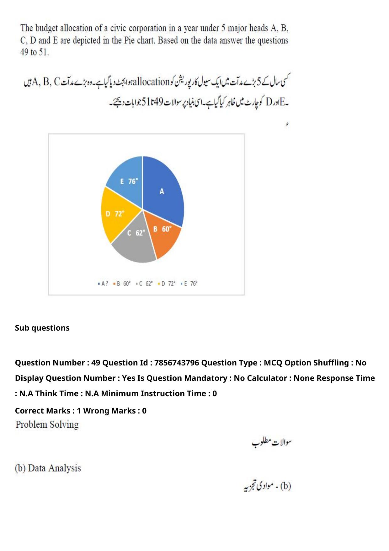 TS ICET 2023 27th May 2023 Afternoon (URDU) - PRELIMINARY Question Papers - Page 52
