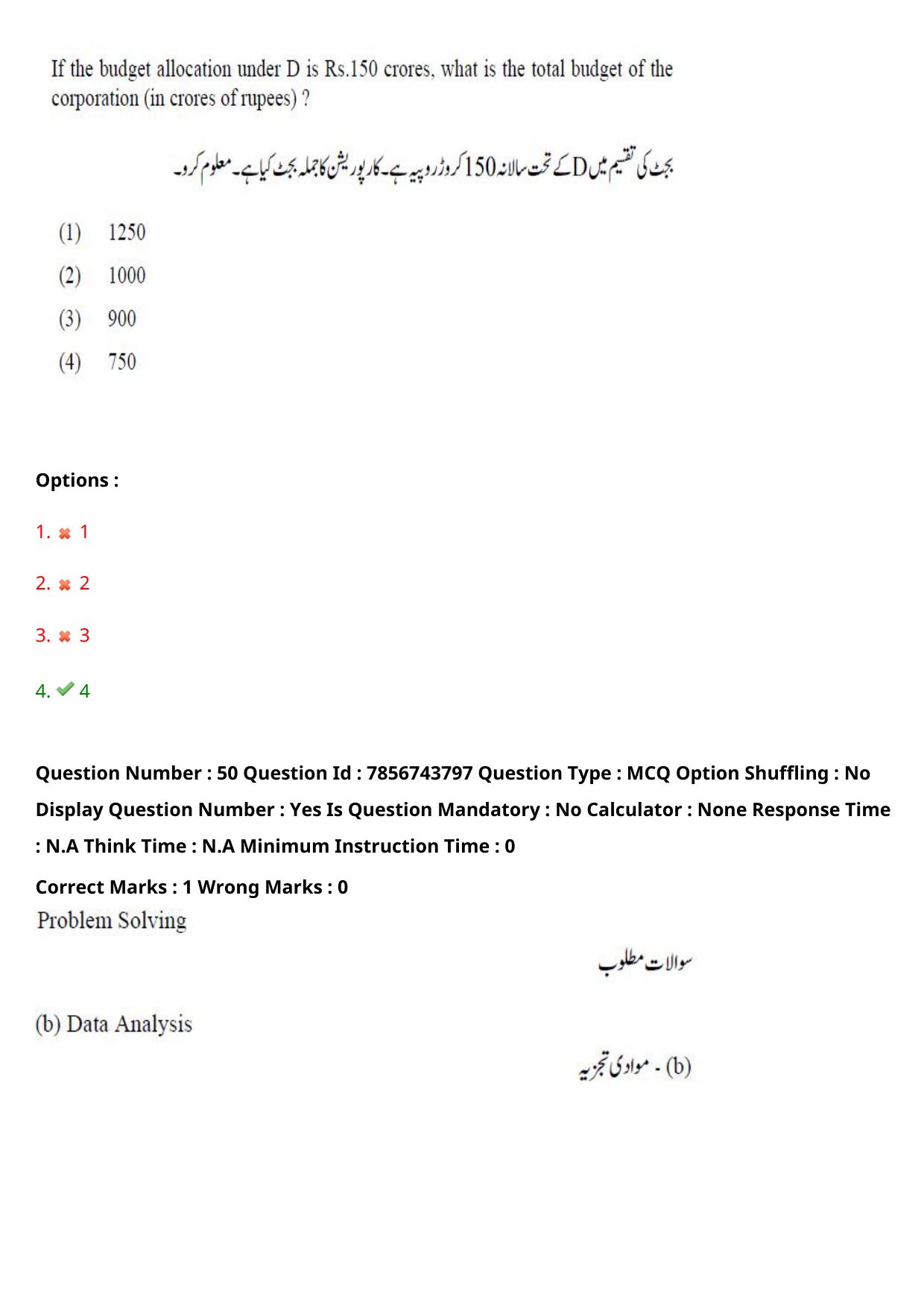TS ICET 2023 27th May 2023 Afternoon (URDU) - PRELIMINARY Question Papers - Page 53