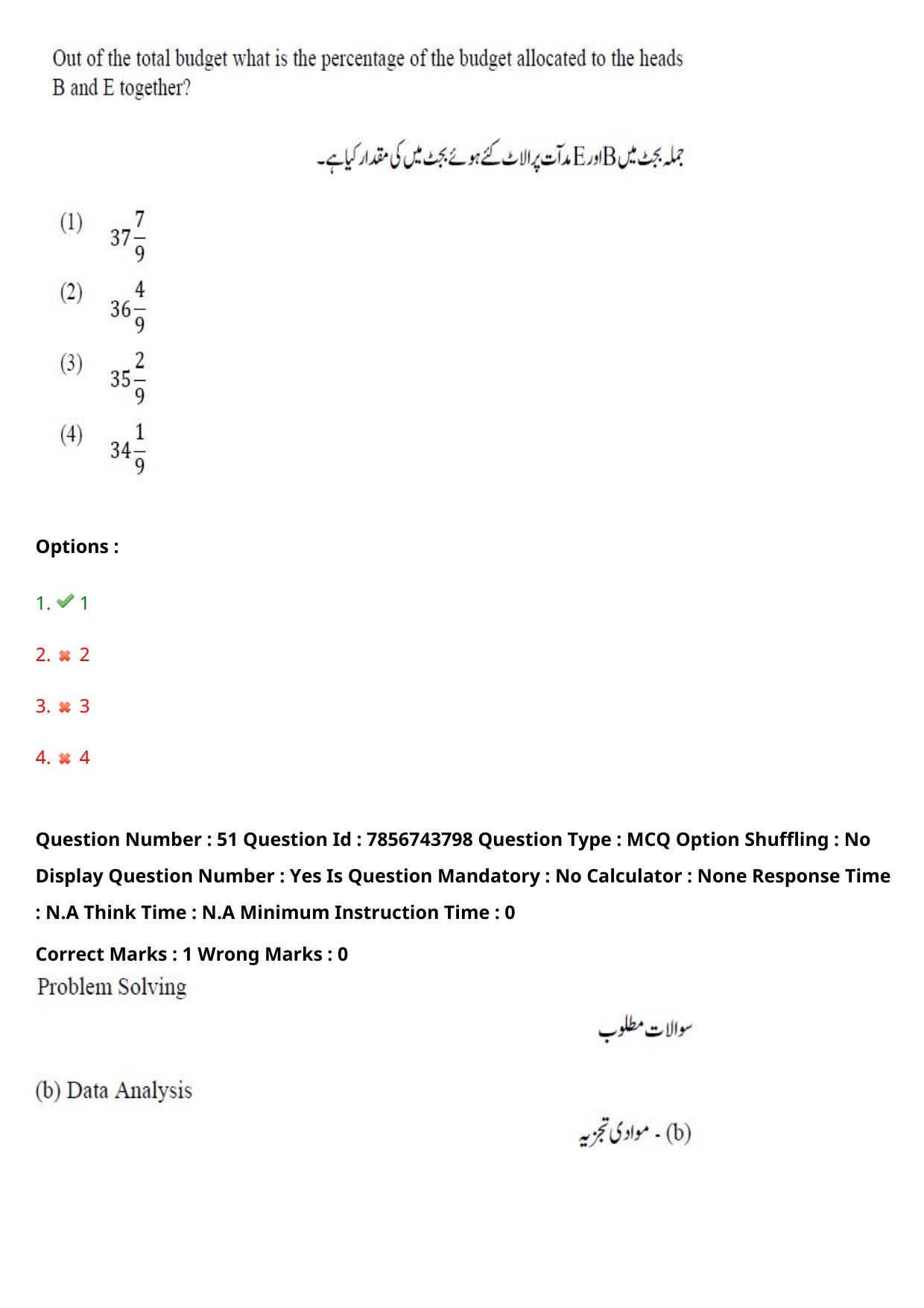TS ICET 2023 27th May 2023 Afternoon (URDU) - PRELIMINARY Question Papers - Page 54