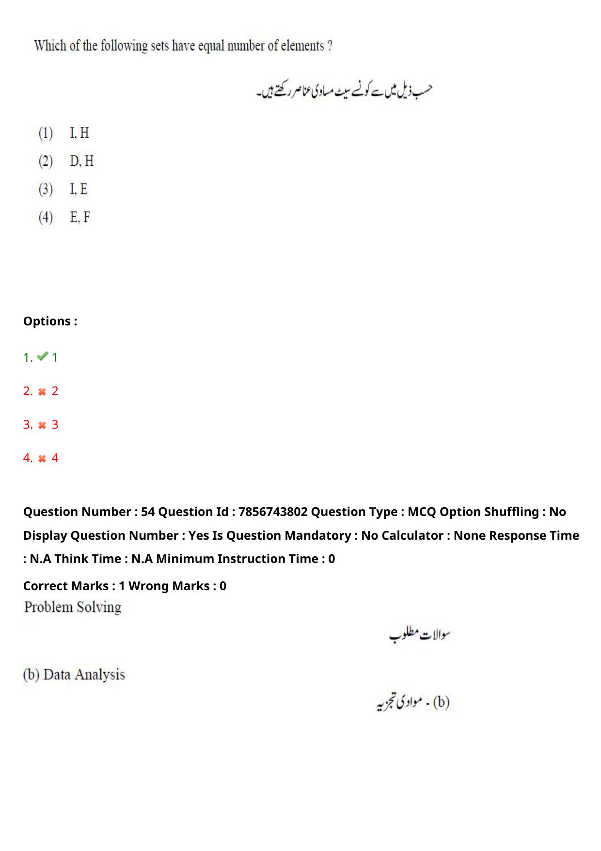TS ICET 2023 27th May 2023 Afternoon (URDU) - PRELIMINARY Question Papers - Page 58
