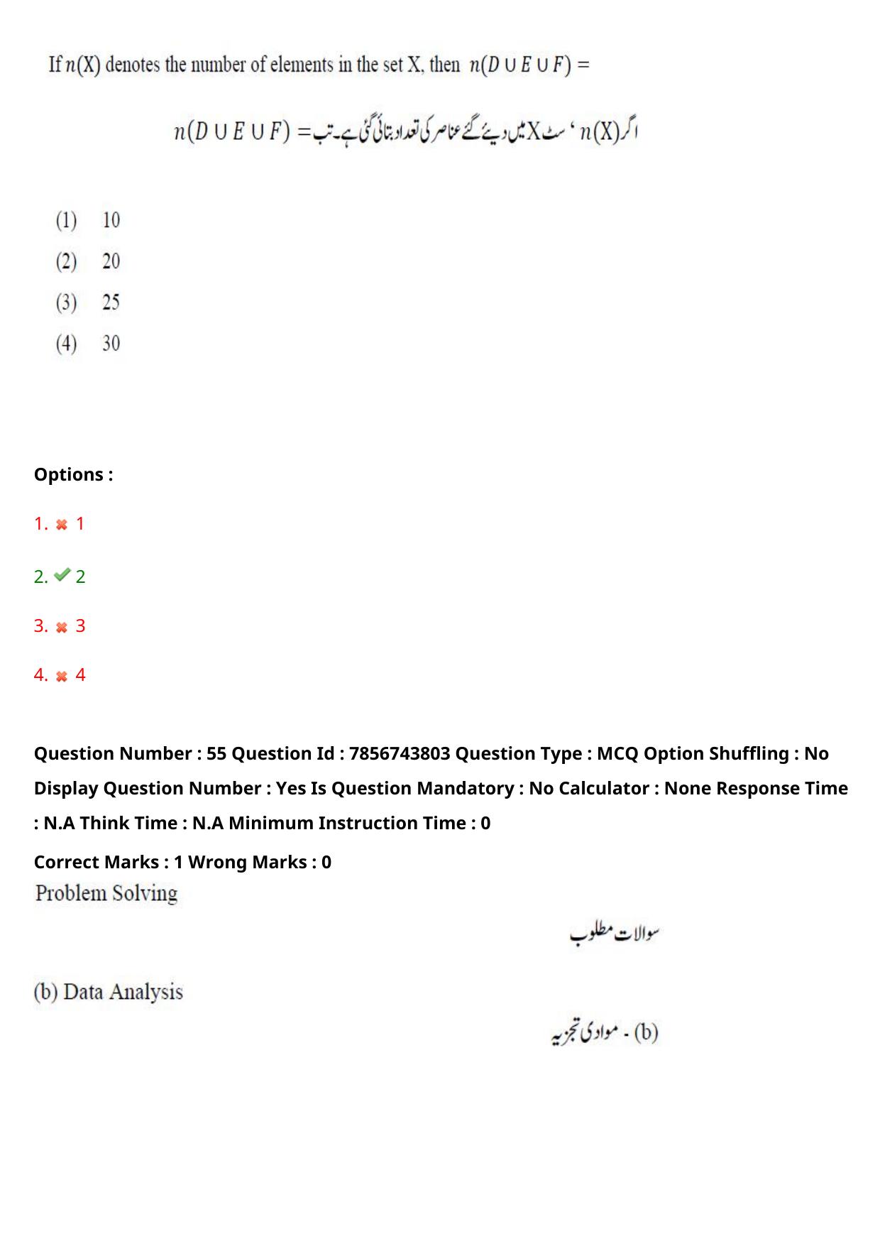 TS ICET 2023 27th May 2023 Afternoon (URDU) - PRELIMINARY Question Papers - Page 59