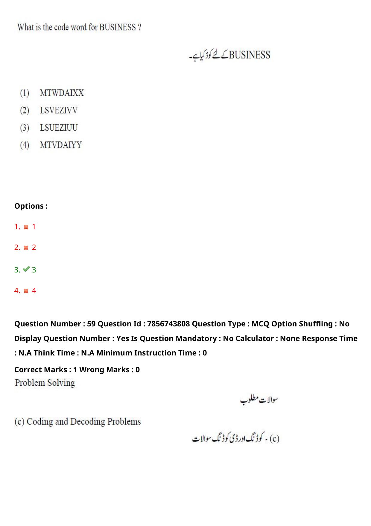 TS ICET 2023 27th May 2023 Afternoon (URDU) - PRELIMINARY Question Papers - Page 64