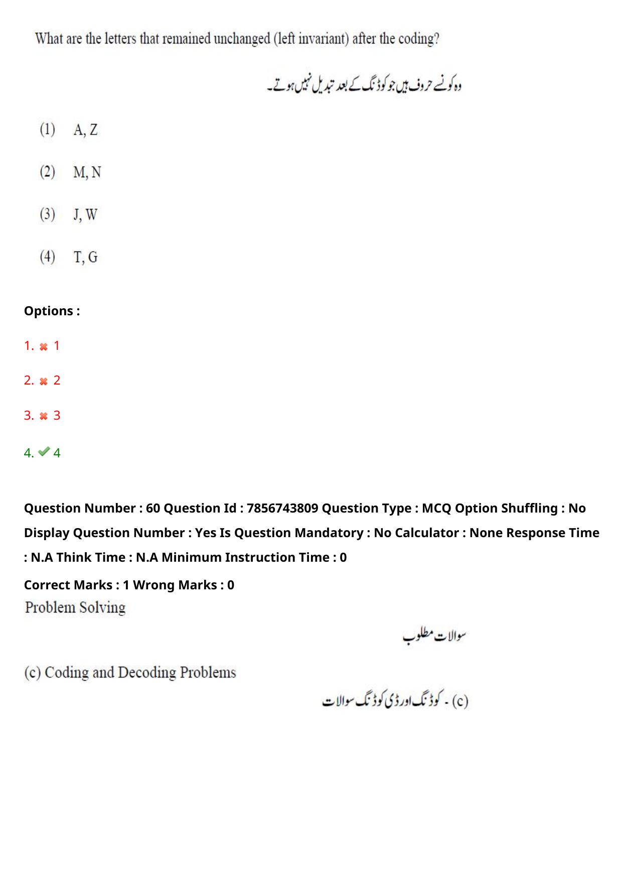 TS ICET 2023 27th May 2023 Afternoon (URDU) - PRELIMINARY Question Papers - Page 65