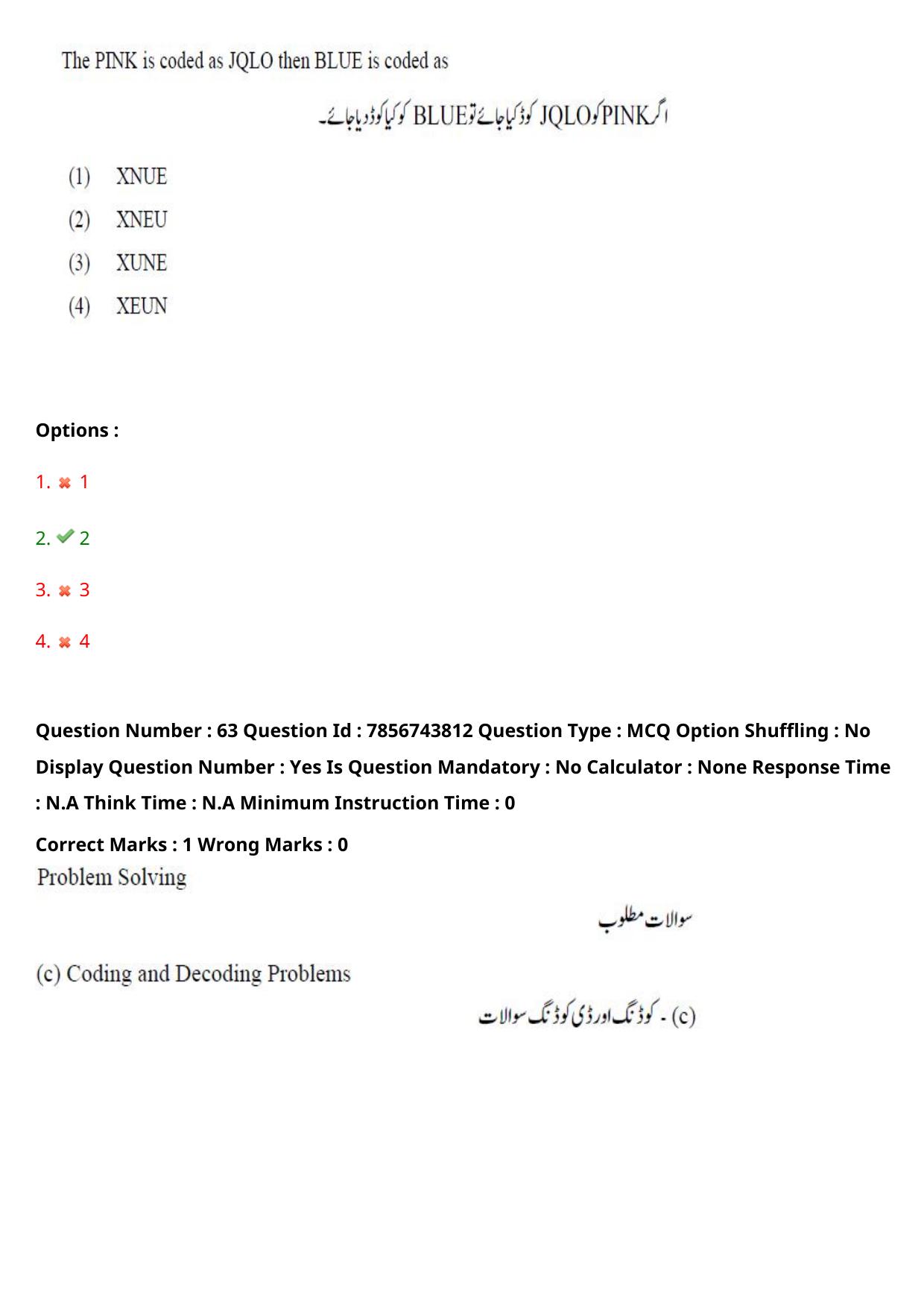 TS ICET 2023 27th May 2023 Afternoon (URDU) - PRELIMINARY Question Papers - Page 68