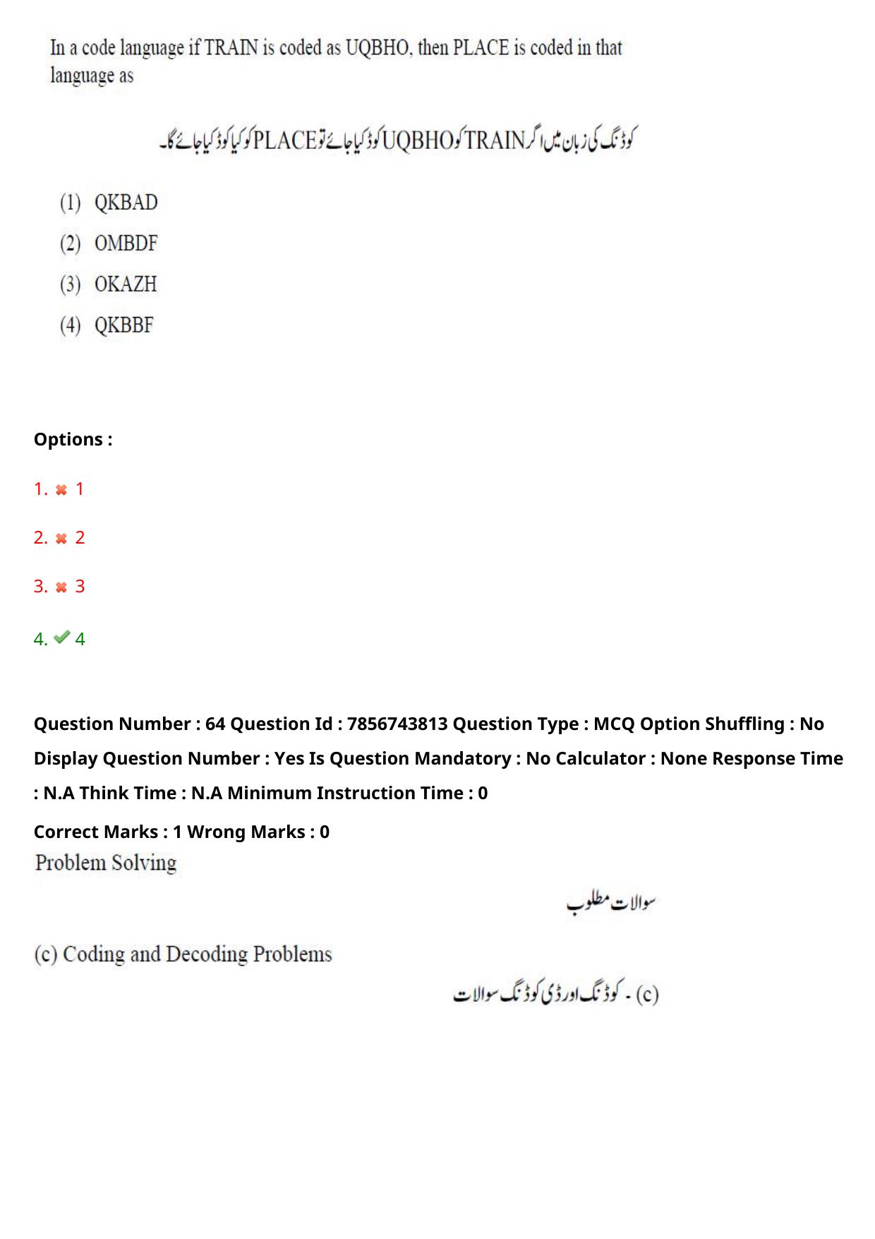 TS ICET 2023 27th May 2023 Afternoon (URDU) - PRELIMINARY Question Papers - Page 69