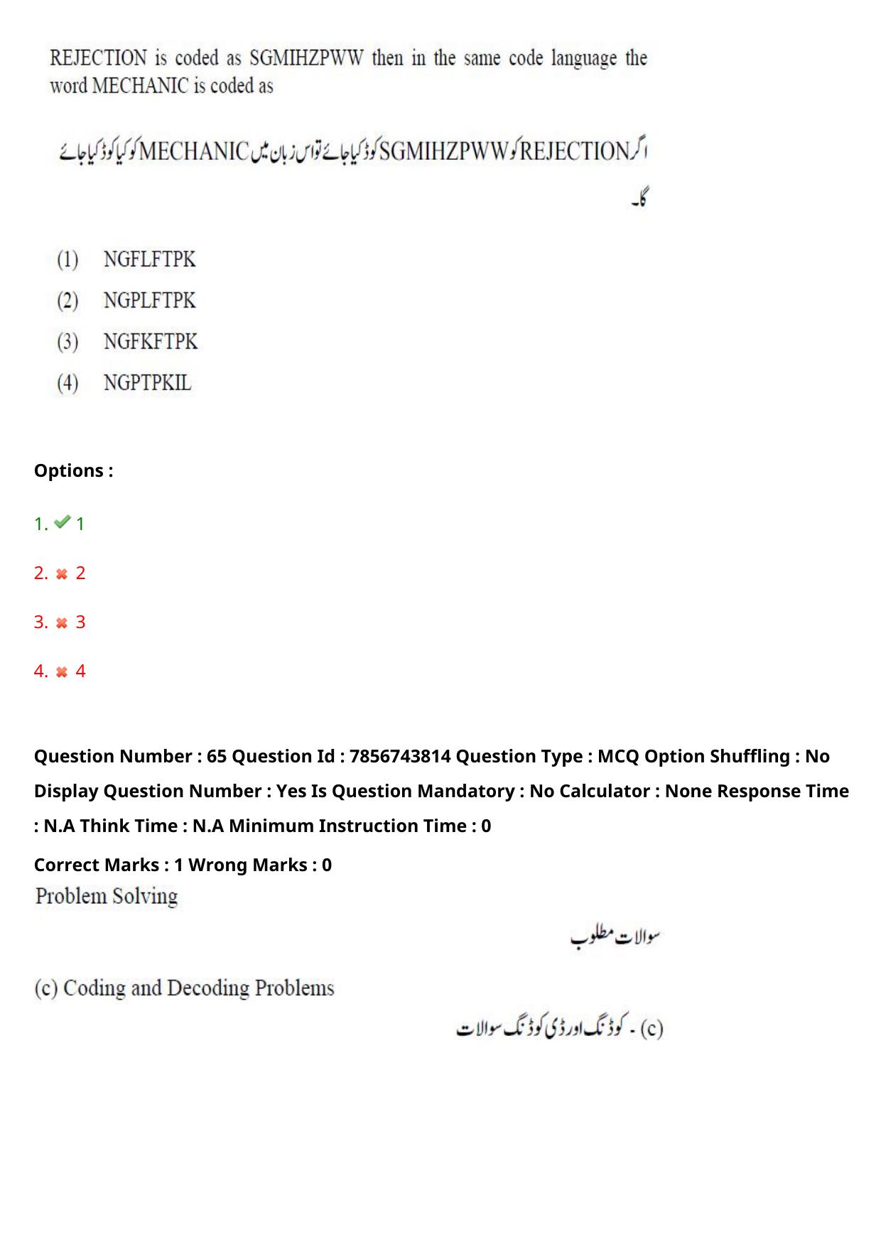 TS ICET 2023 27th May 2023 Afternoon (URDU) - PRELIMINARY Question Papers - Page 70