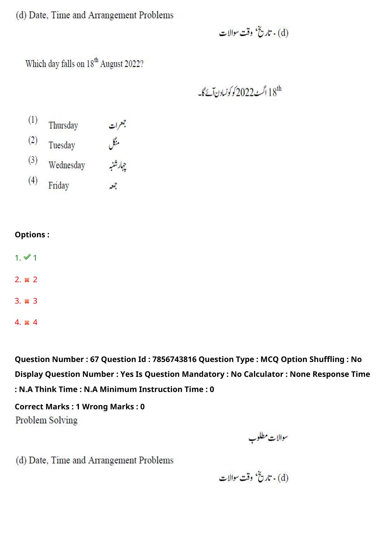 TS ICET 2023 27th May 2023 Afternoon (URDU) - PRELIMINARY Question Papers - Page 72