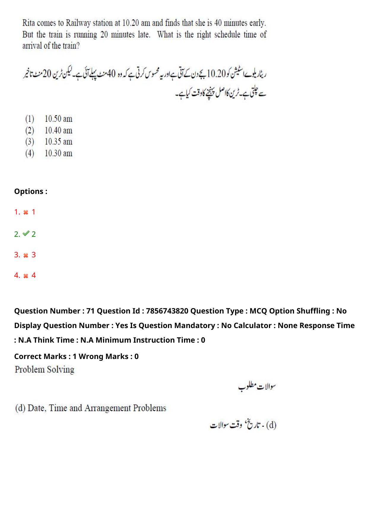 TS ICET 2023 27th May 2023 Afternoon (URDU) - PRELIMINARY Question Papers - Page 76
