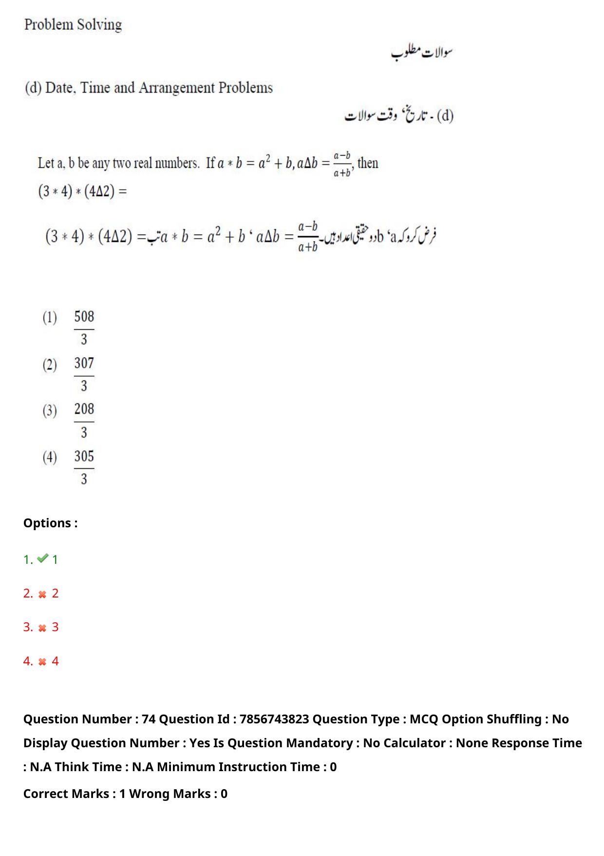 TS ICET 2023 27th May 2023 Afternoon (URDU) - PRELIMINARY Question Papers - Page 79
