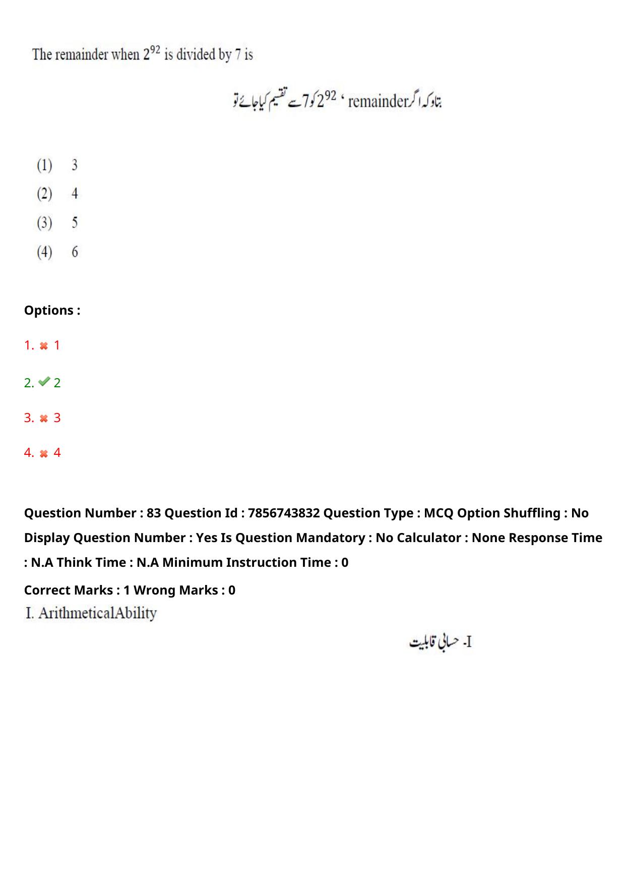 TS ICET 2023 27th May 2023 Afternoon (URDU) - PRELIMINARY Question Papers - Page 88
