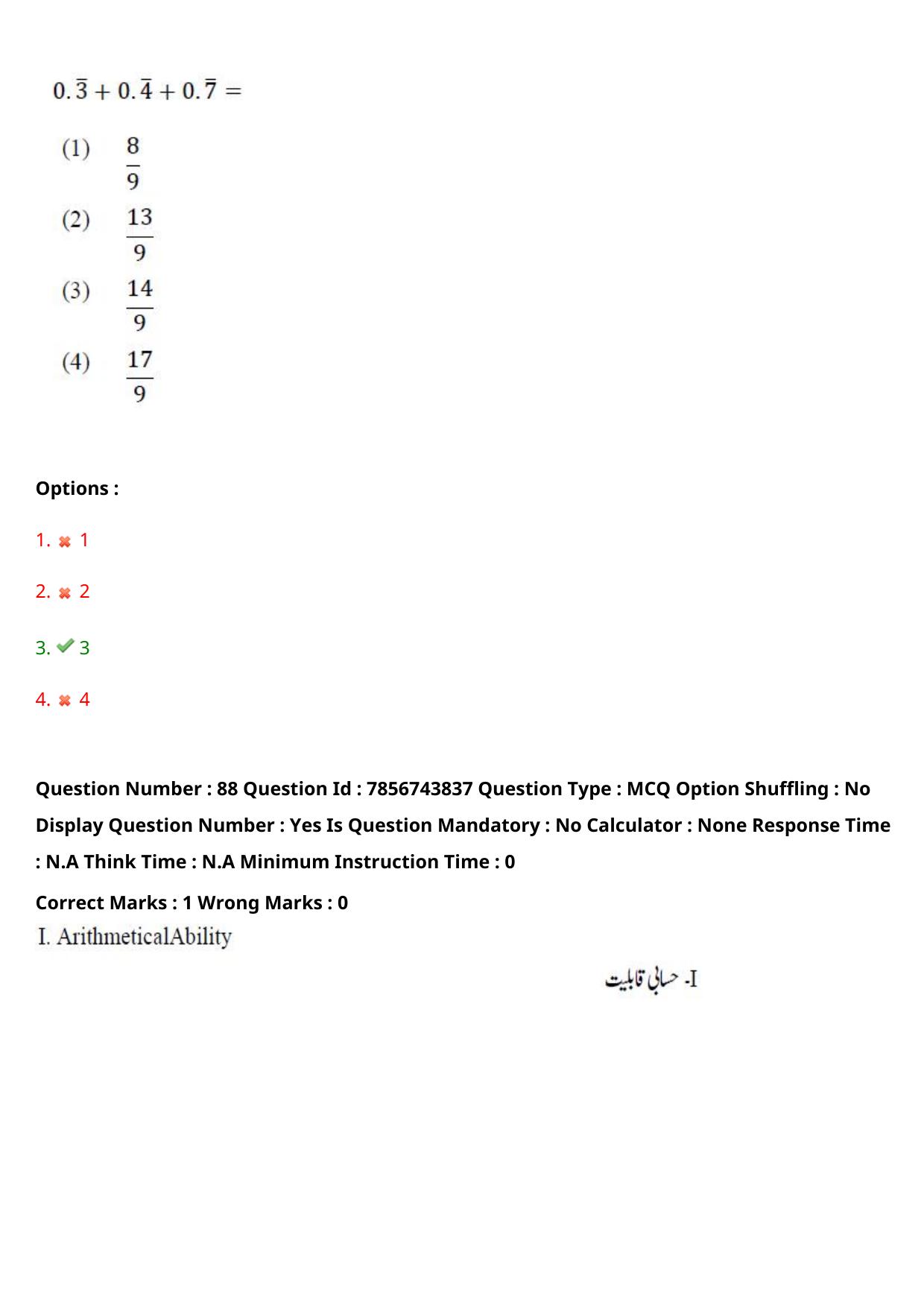 TS ICET 2023 27th May 2023 Afternoon (URDU) - PRELIMINARY Question Papers - Page 93
