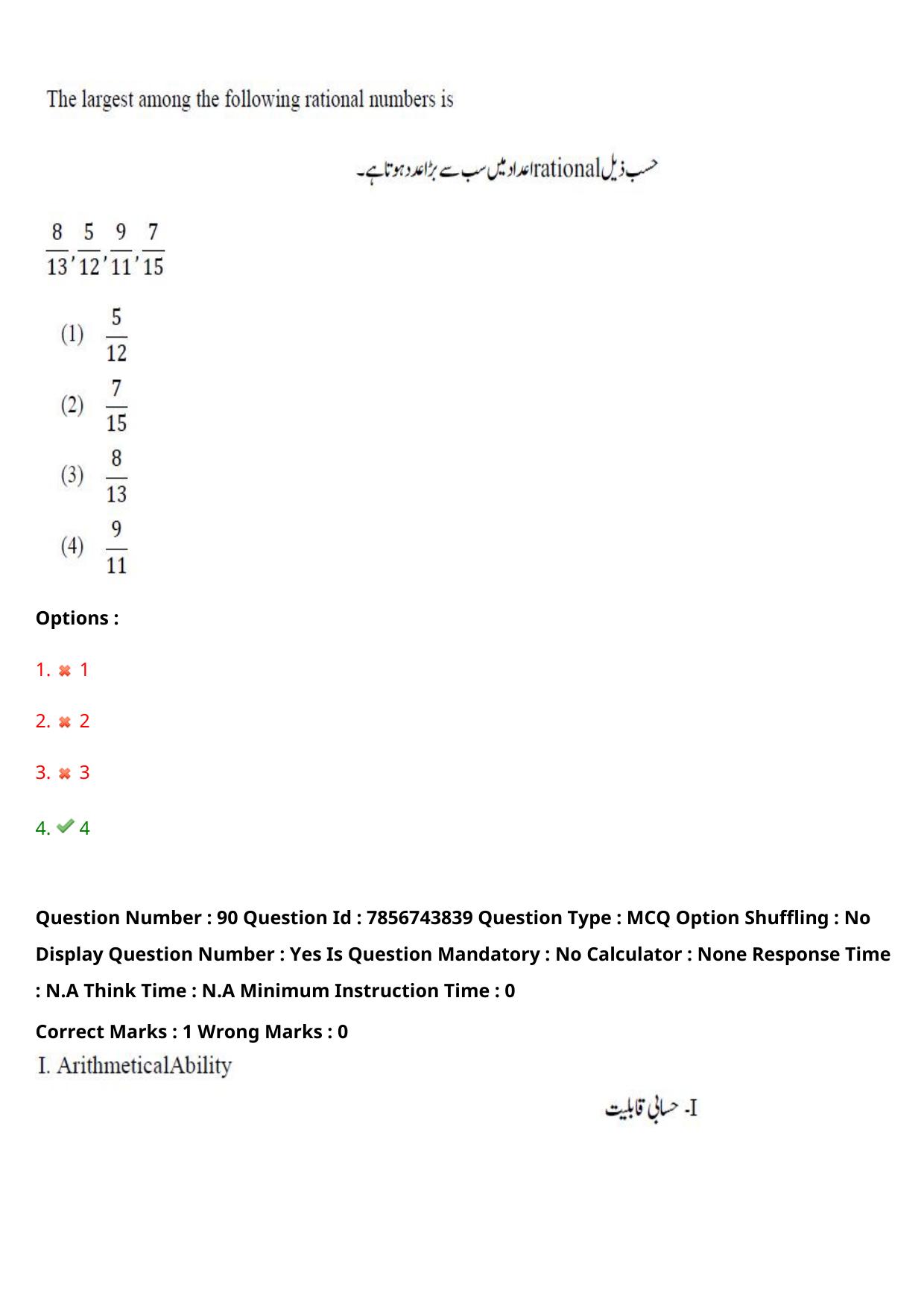 TS ICET 2023 27th May 2023 Afternoon (URDU) - PRELIMINARY Question Papers - Page 95