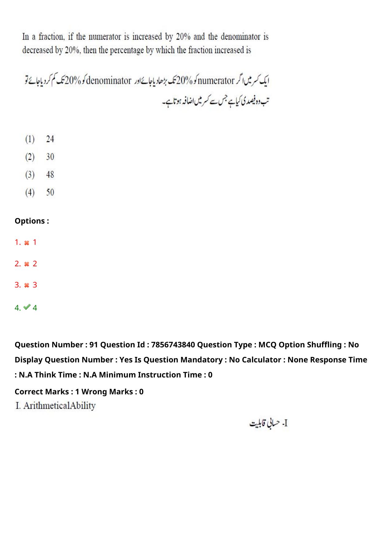 TS ICET 2023 27th May 2023 Afternoon (URDU) - PRELIMINARY Question Papers - Page 96
