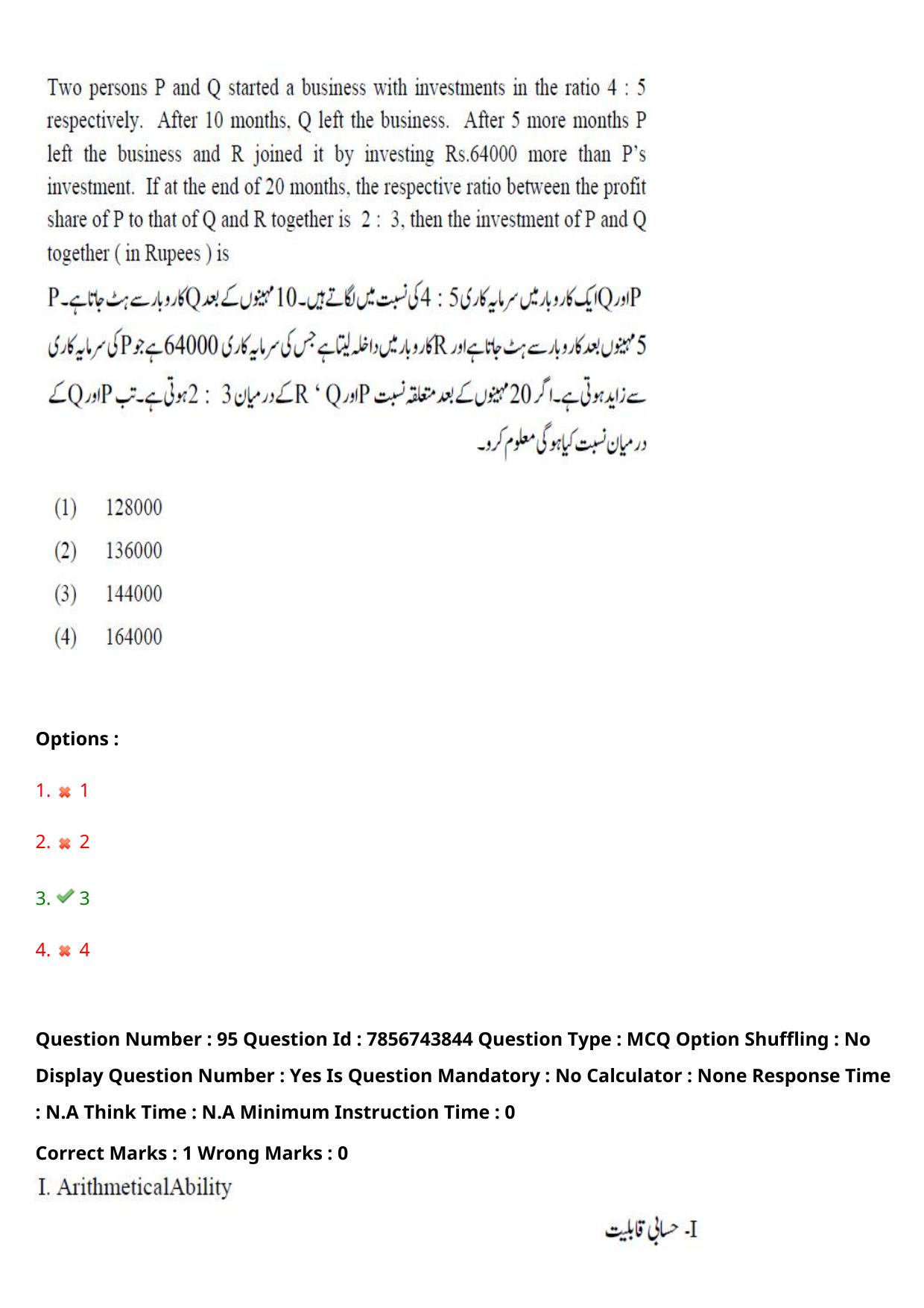 TS ICET 2023 27th May 2023 Afternoon (URDU) - PRELIMINARY Question Papers - Page 100