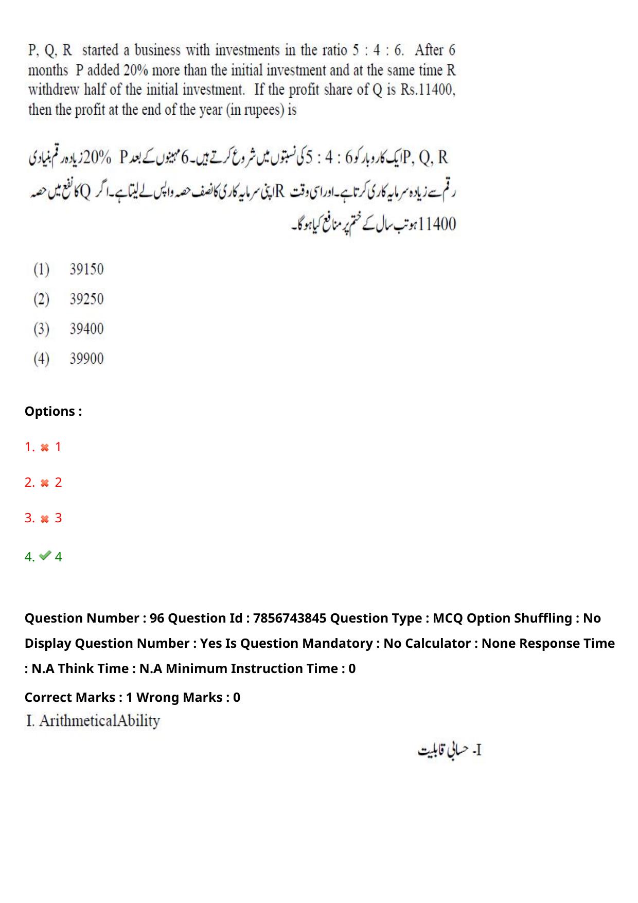 TS ICET 2023 27th May 2023 Afternoon (URDU) - PRELIMINARY Question Papers - Page 101