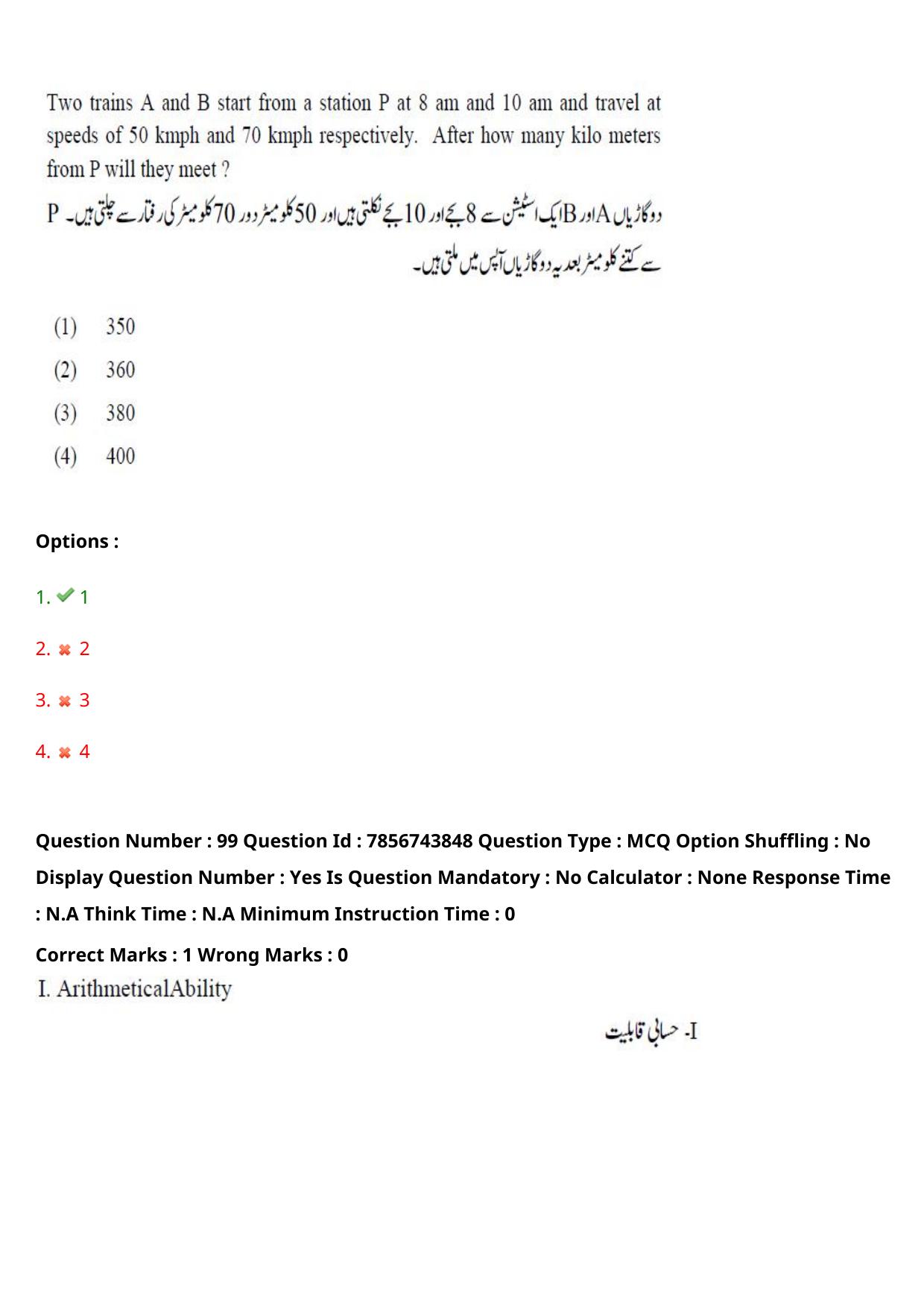 TS ICET 2023 27th May 2023 Afternoon (URDU) - PRELIMINARY Question Papers - Page 104