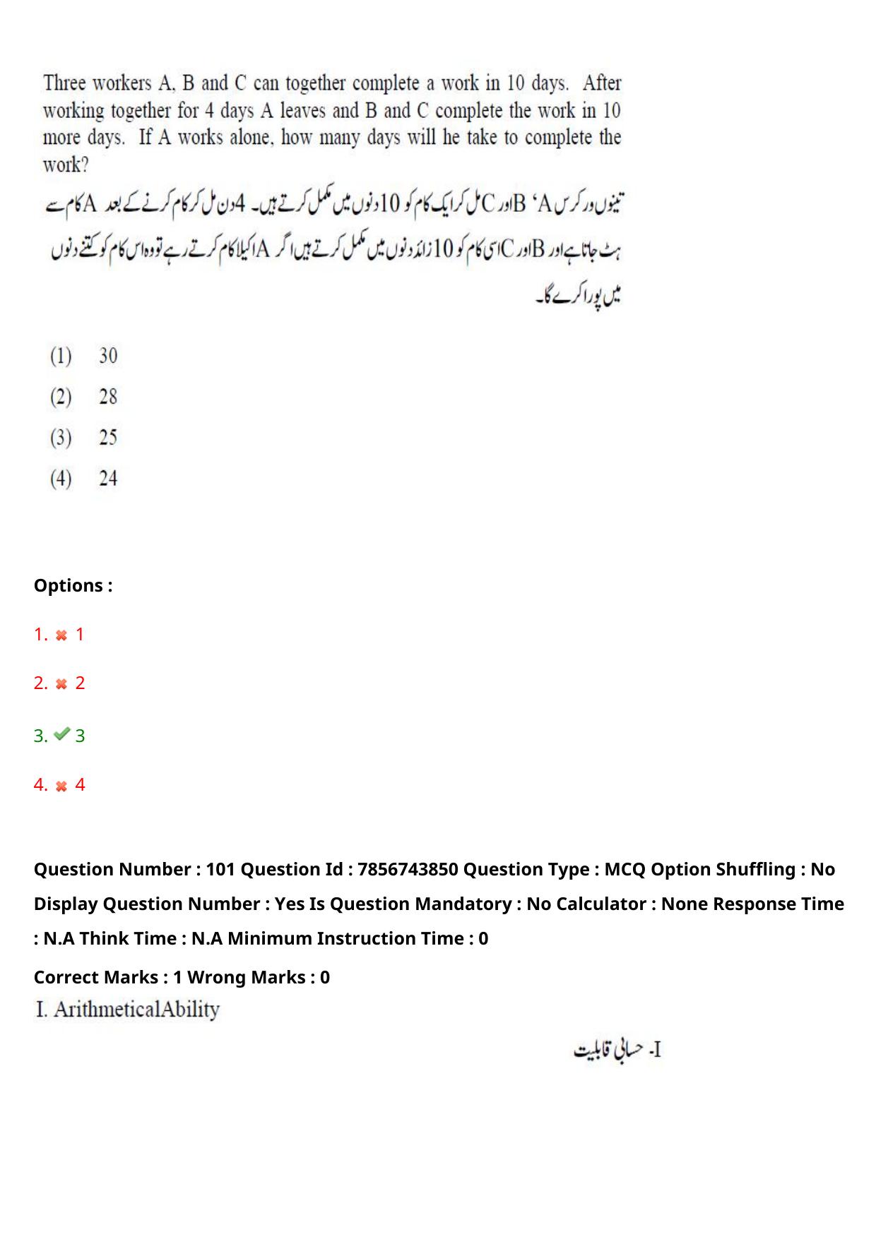 TS ICET 2023 27th May 2023 Afternoon (URDU) - PRELIMINARY Question Papers - Page 106
