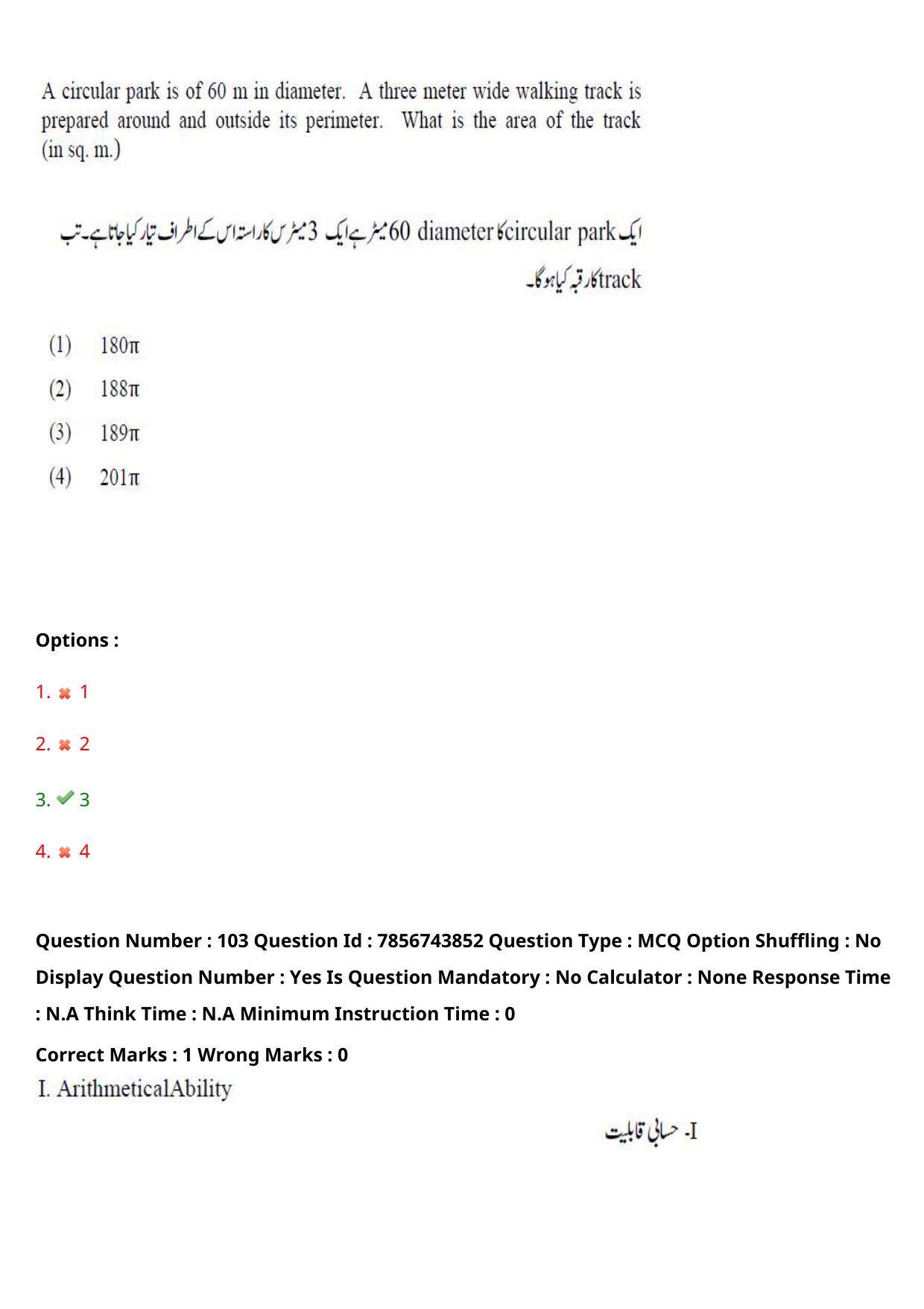 TS ICET 2023 27th May 2023 Afternoon (URDU) - PRELIMINARY Question Papers - Page 108