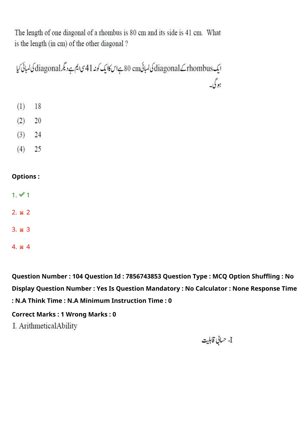 TS ICET 2023 27th May 2023 Afternoon (URDU) - PRELIMINARY Question Papers - Page 109