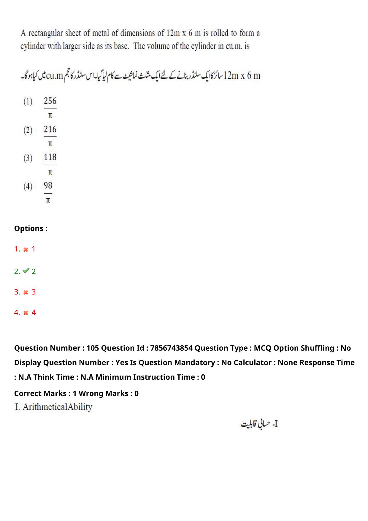 TS ICET 2023 27th May 2023 Afternoon (URDU) - PRELIMINARY Question Papers - Page 110