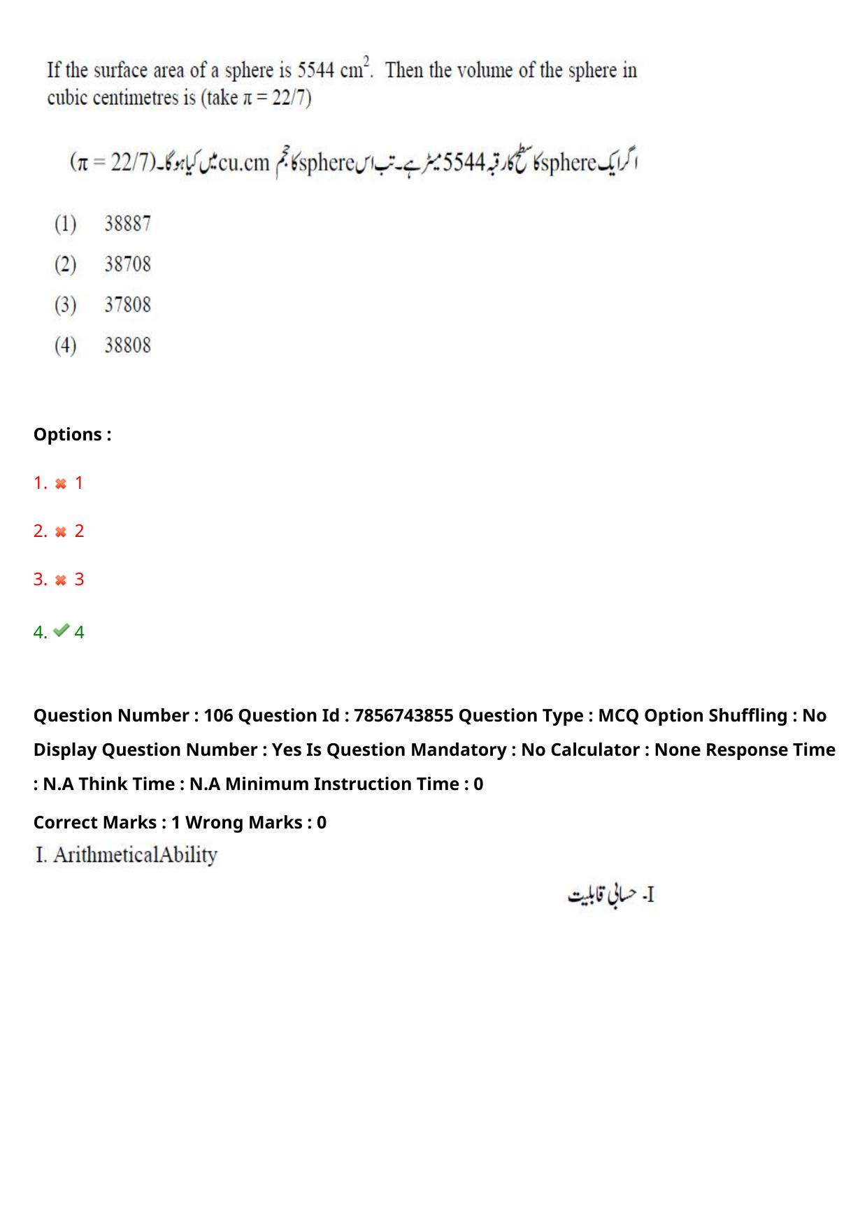 TS ICET 2023 27th May 2023 Afternoon (URDU) - PRELIMINARY Question Papers - Page 111