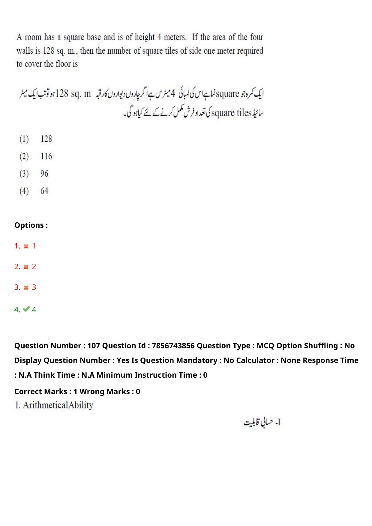 TS ICET 2023 27th May 2023 Afternoon (URDU) - PRELIMINARY Question Papers - Page 112