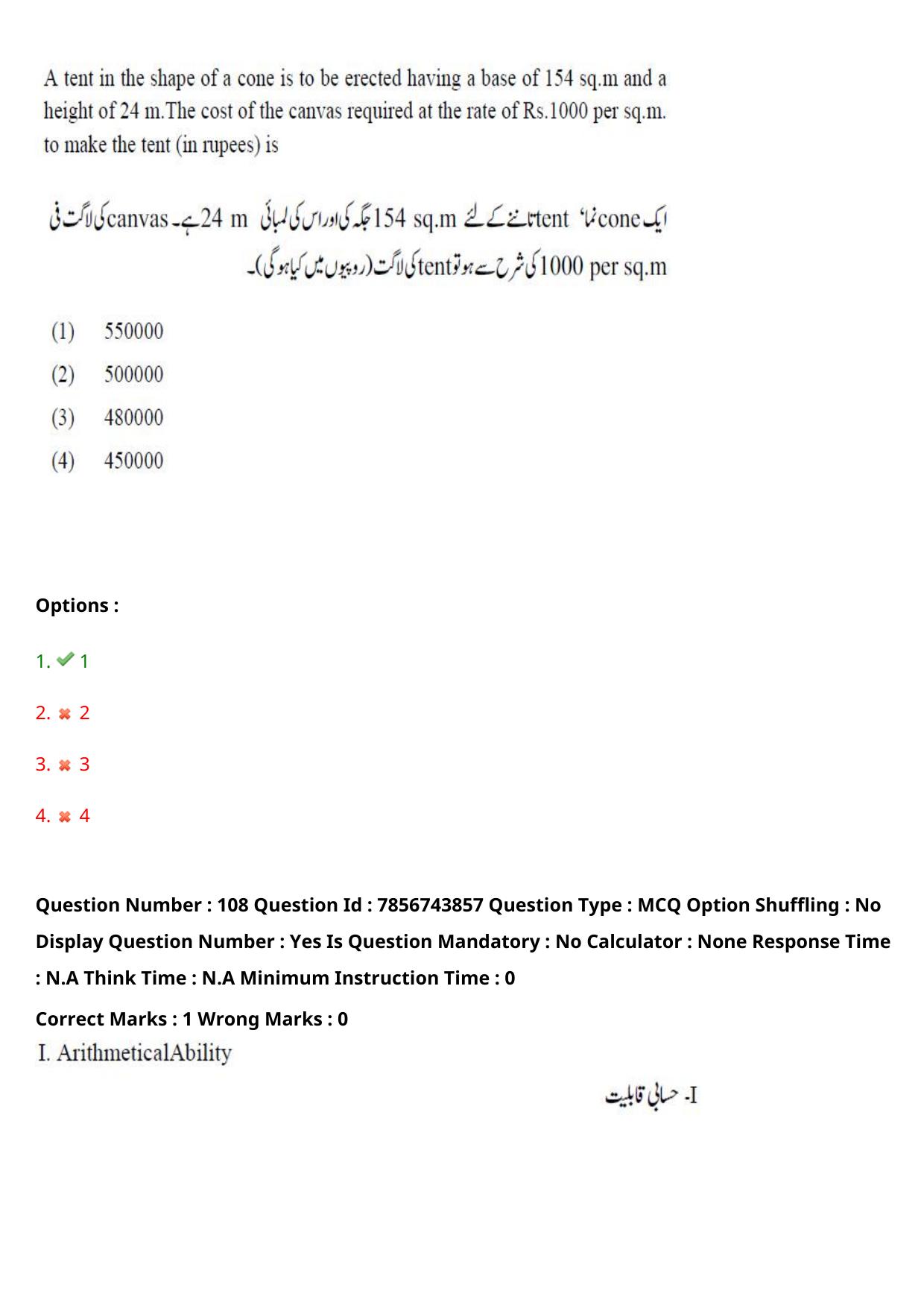 TS ICET 2023 27th May 2023 Afternoon (URDU) - PRELIMINARY Question Papers - Page 113