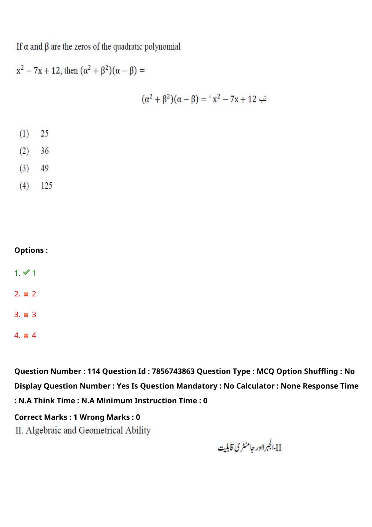 TS ICET 2023 27th May 2023 Afternoon (URDU) - PRELIMINARY Question Papers - Page 119