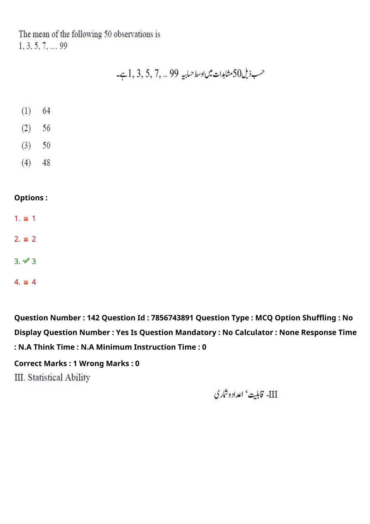 TS ICET 2023 27th May 2023 Afternoon (URDU) - PRELIMINARY Question Papers - Page 147