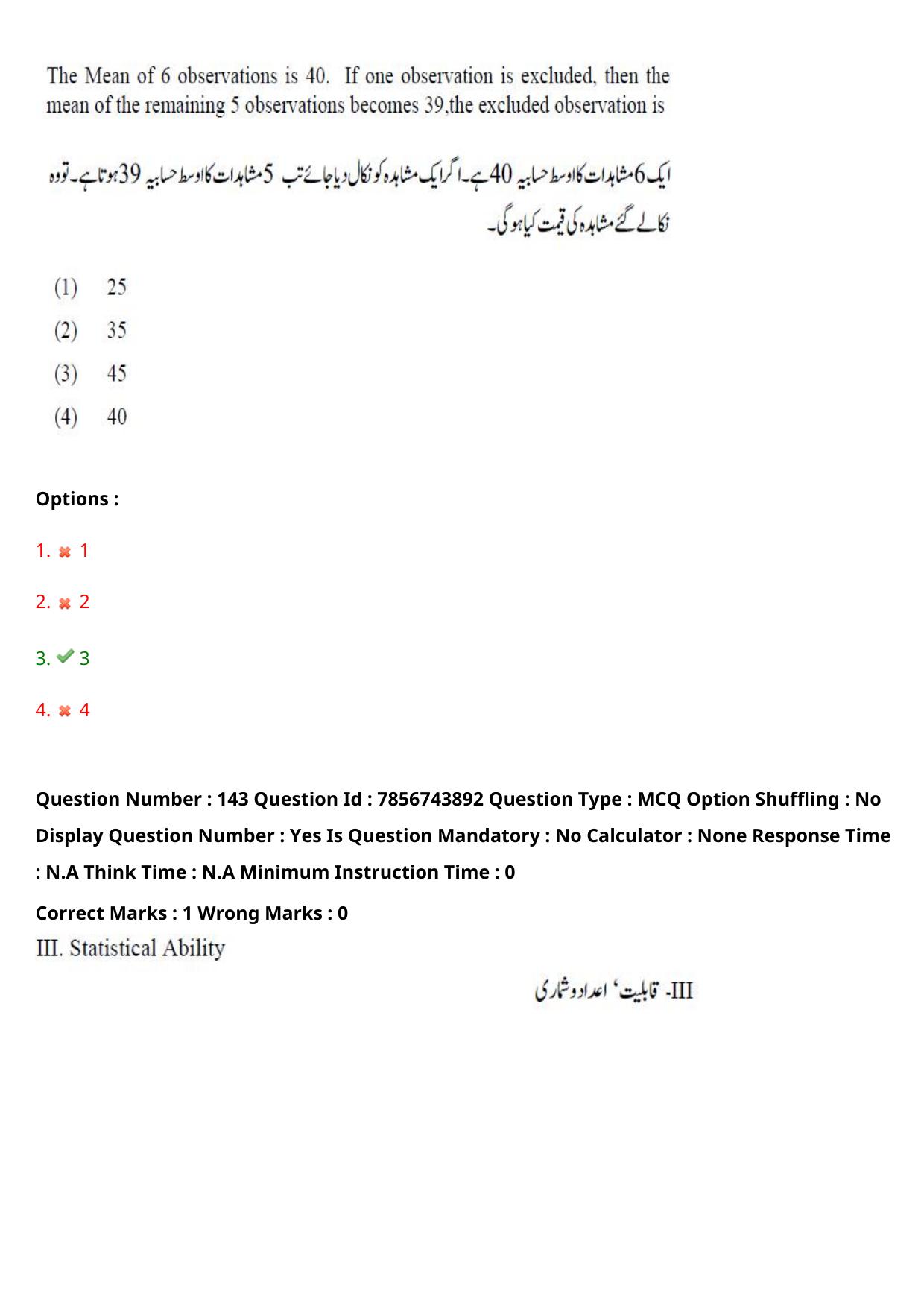 TS ICET 2023 27th May 2023 Afternoon (URDU) - PRELIMINARY Question Papers - Page 148