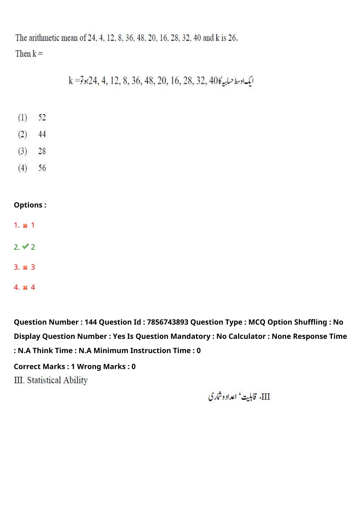 TS ICET 2023 27th May 2023 Afternoon (URDU) - PRELIMINARY Question Papers - Page 149