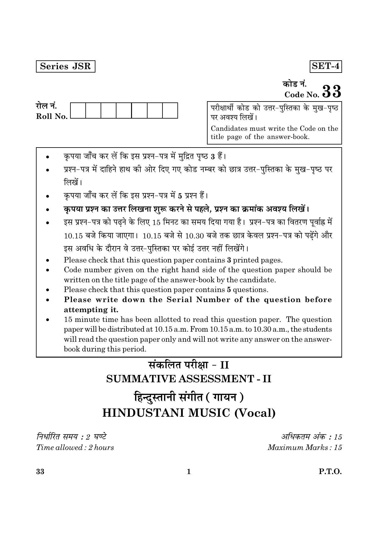 CBSE Class 10 033 Hindustani Music (Vocal) 2016 Question Paper - Page 1