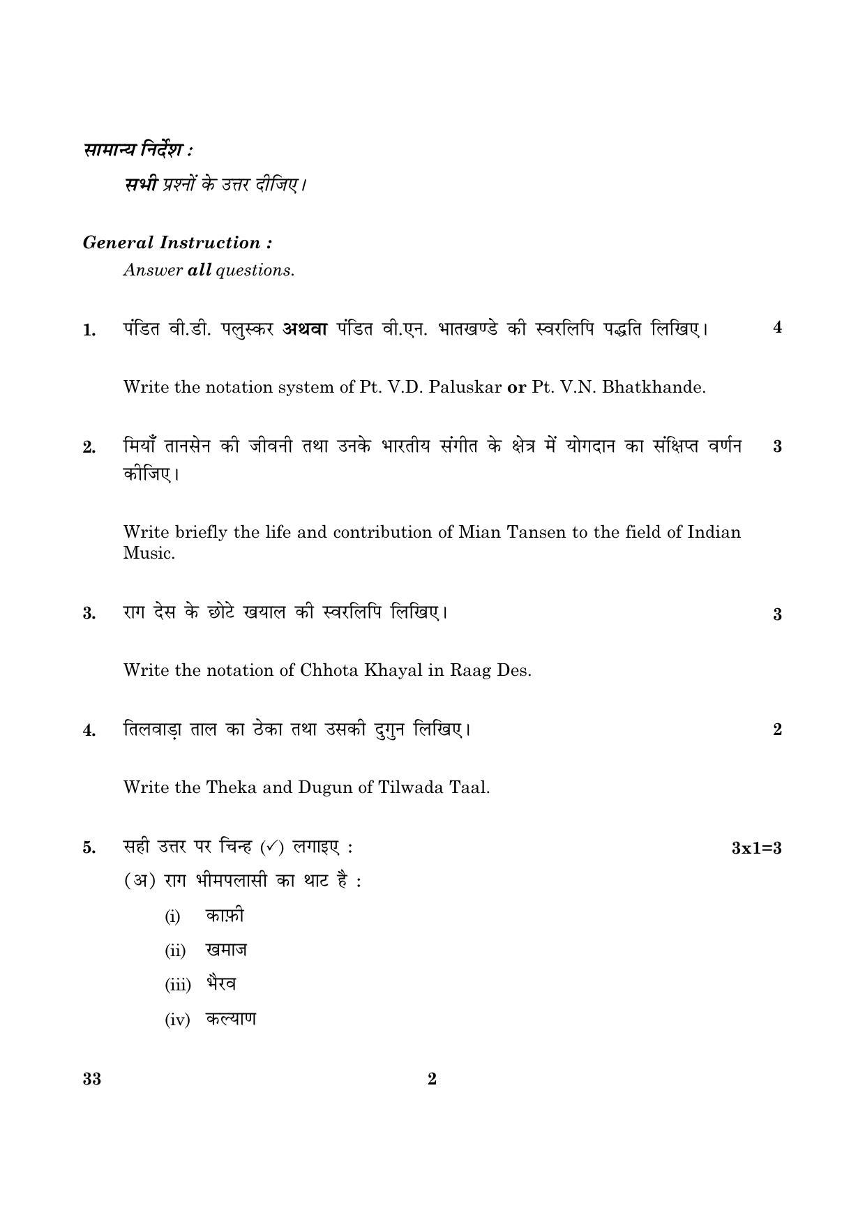 CBSE Class 10 033 Hindustani Music (Vocal) 2016 Question Paper - Page 2