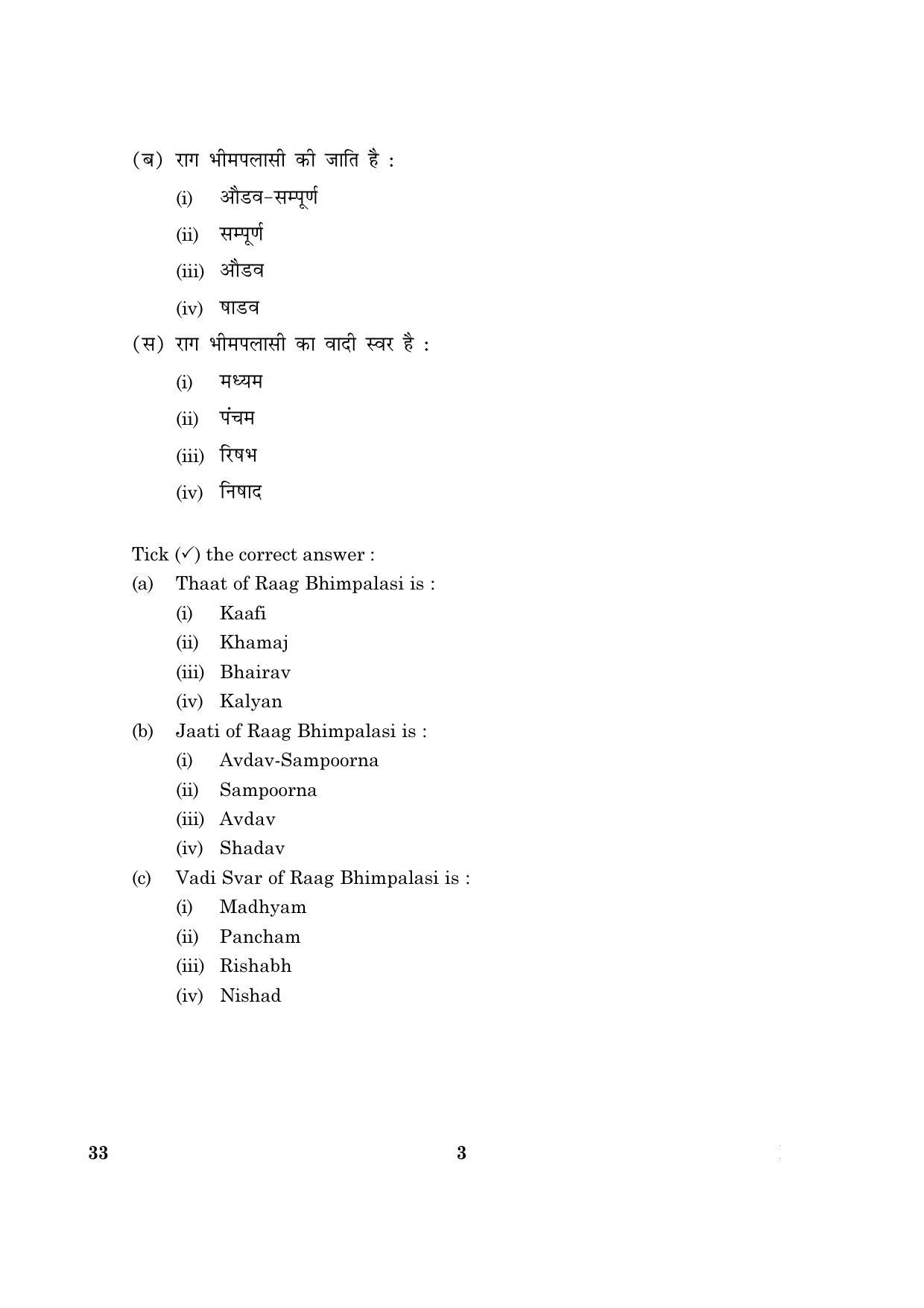 CBSE Class 10 033 Hindustani Music (Vocal) 2016 Question Paper - Page 3