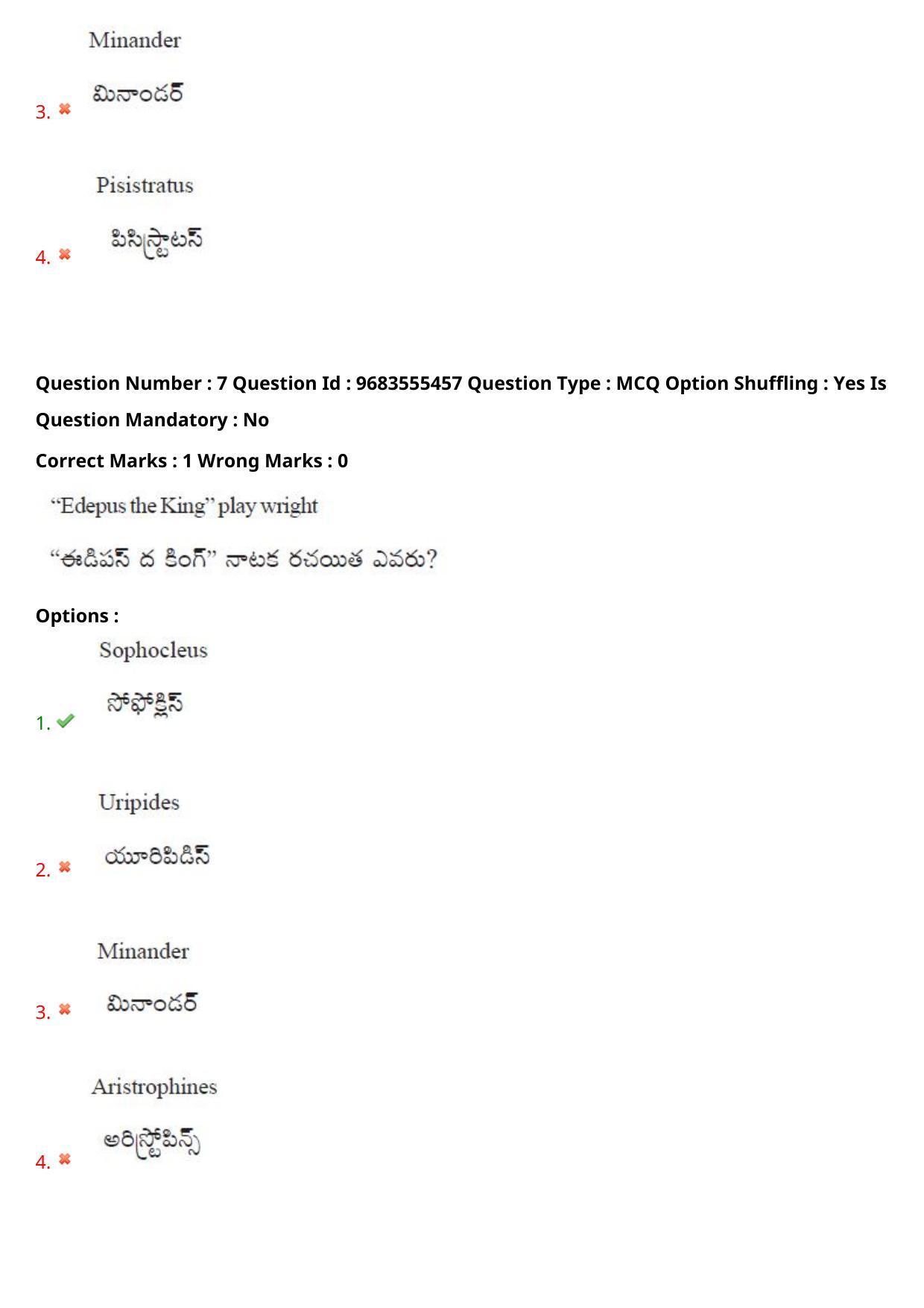 TS CPGET 2021 M.A. Theatre Arts  (Shift 1) Question Paper with Answer Key - Page 7