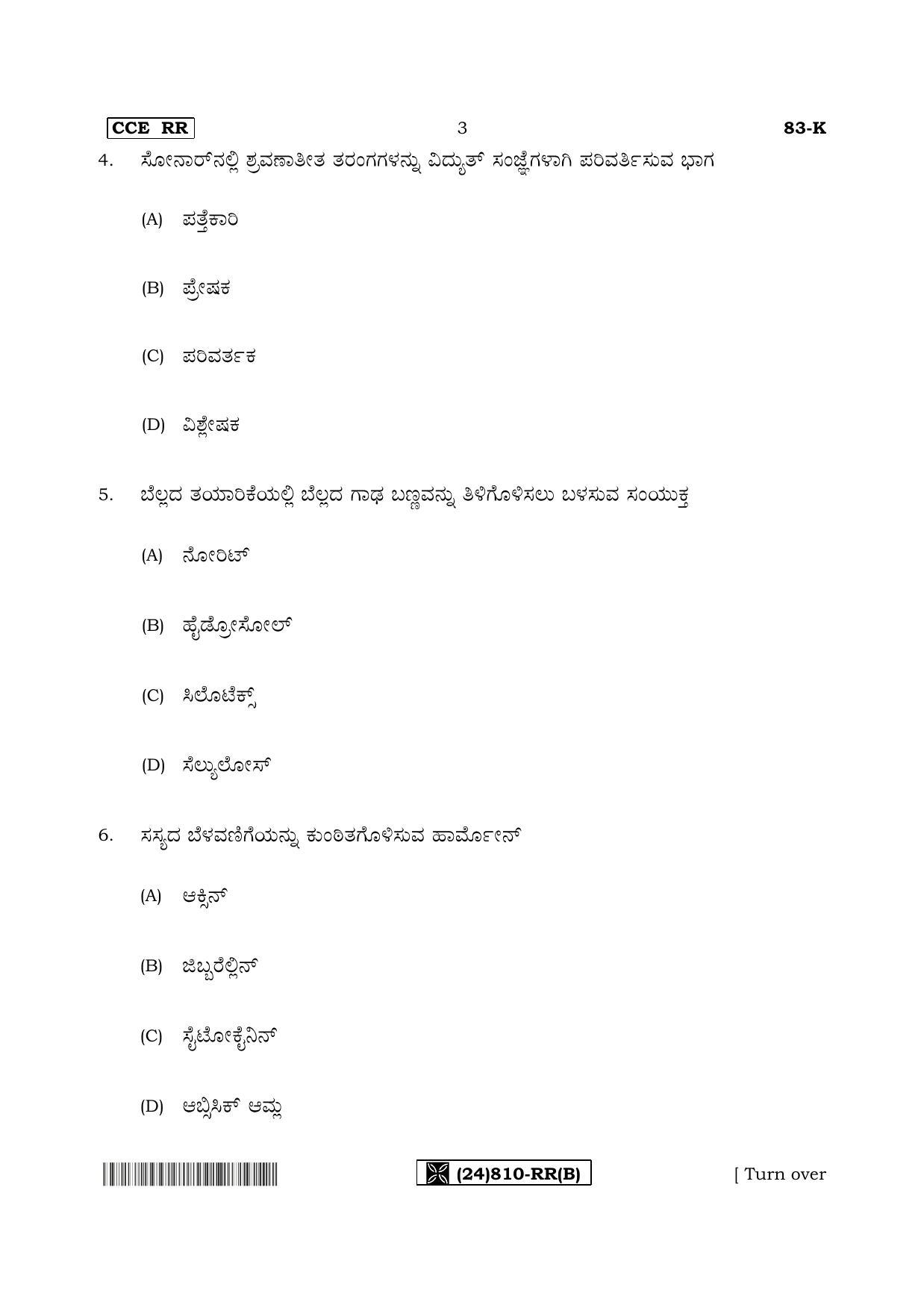 Karnataka SSLC Science (KANNADA Medium) - 83-K%20- RR - B_2 (Supplementary) June 2019 Question Paper - Page 3
