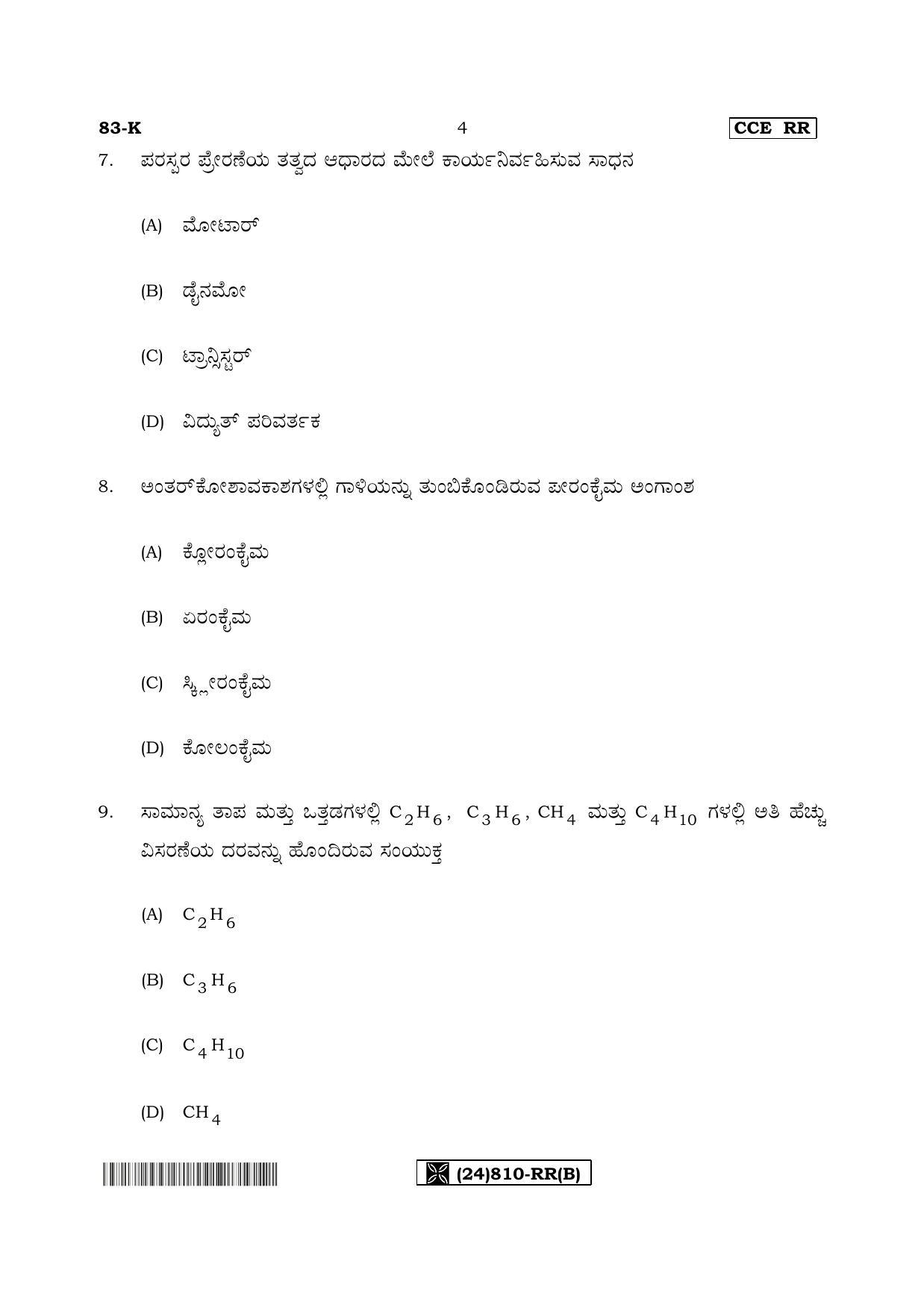 Karnataka SSLC Science (KANNADA Medium) - 83-K%20- RR - B_2 (Supplementary) June 2019 Question Paper - Page 4
