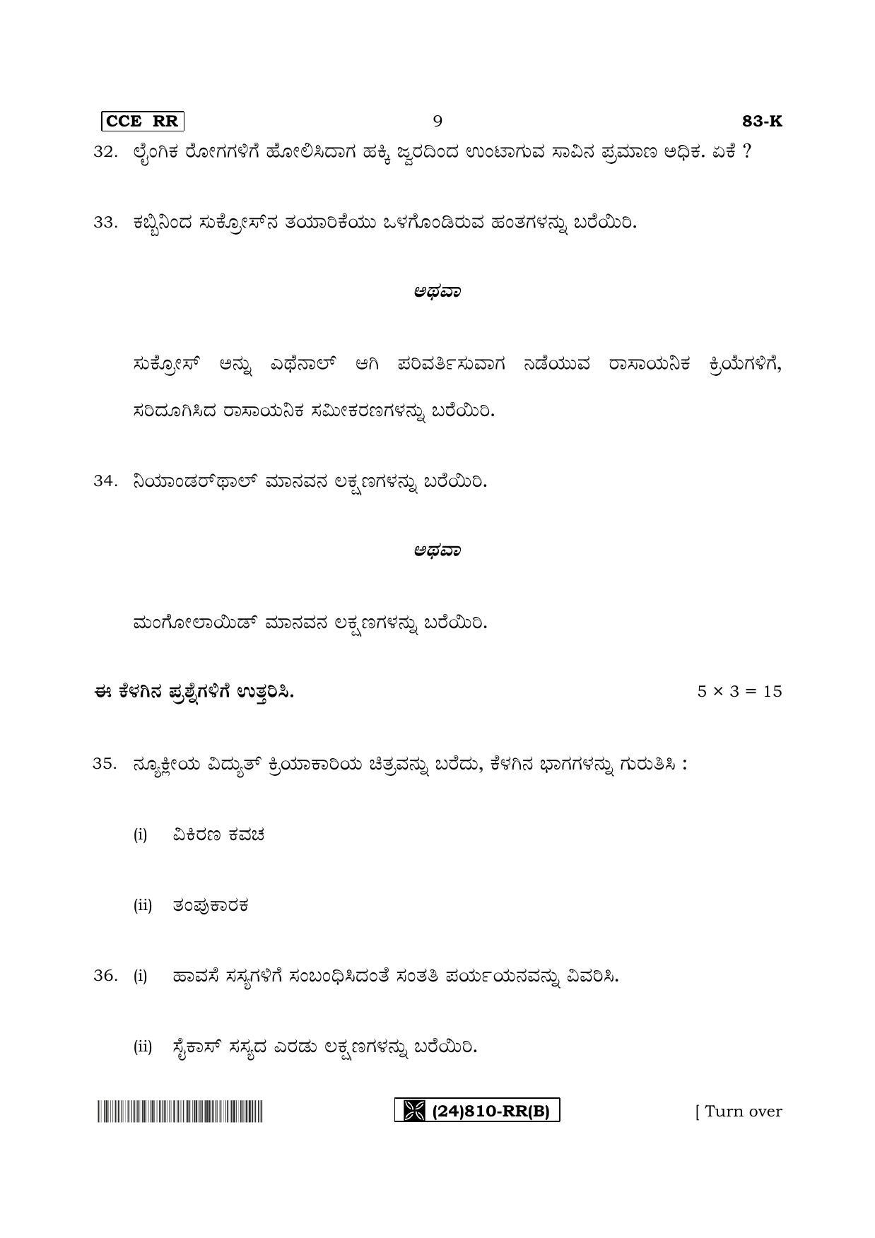 Karnataka SSLC Science (KANNADA Medium) - 83-K%20- RR - B_2 (Supplementary) June 2019 Question Paper - Page 9