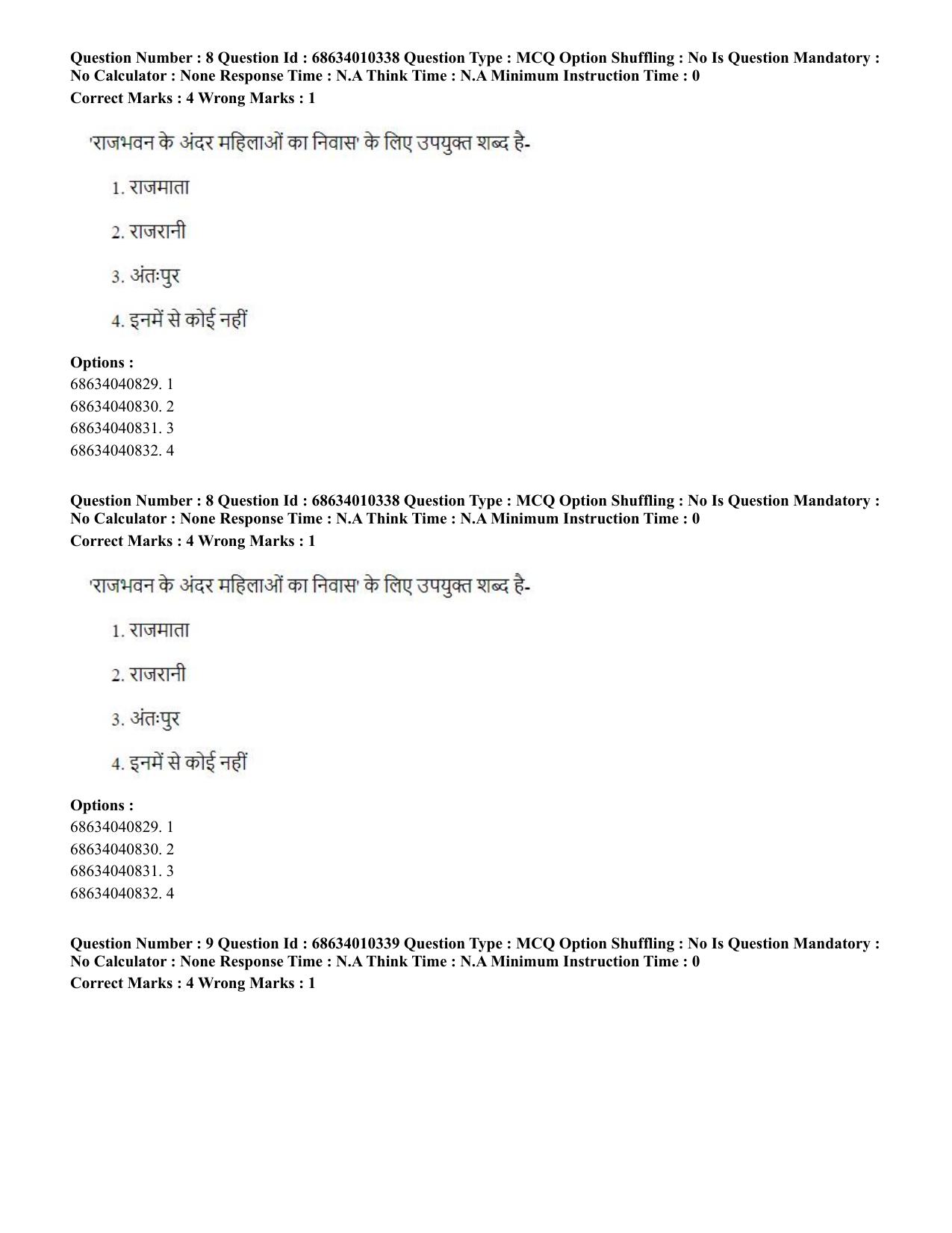 CUET PG 2023: LAQP09 – Chinese (Hindi)-Shift 1 (09-06-2023) Question Paper - Page 13