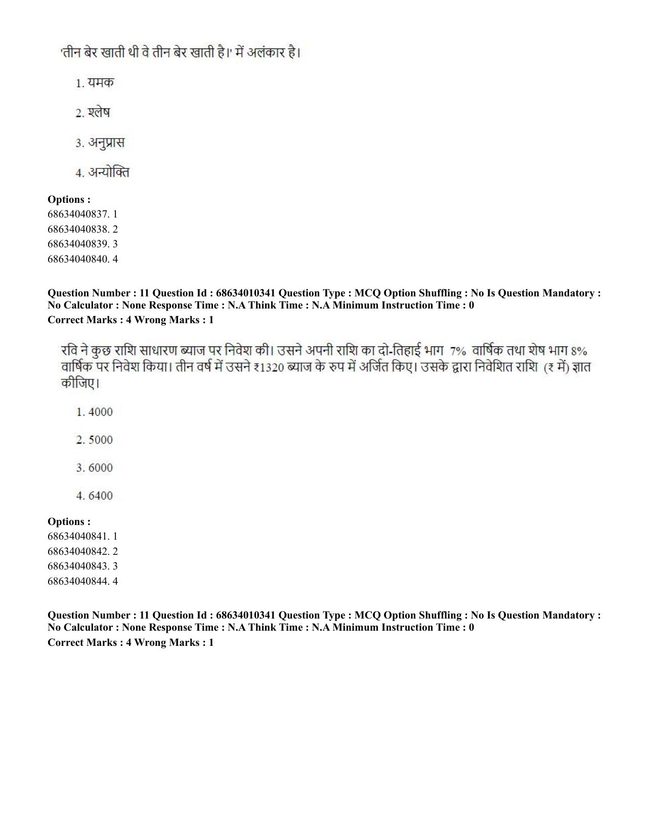 CUET PG 2023: LAQP09 – Chinese (Hindi)-Shift 1 (09-06-2023) Question Paper - Page 16
