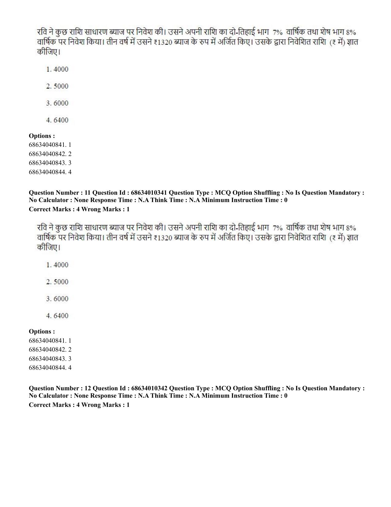 CUET PG 2023: LAQP09 – Chinese (Hindi)-Shift 1 (09-06-2023) Question Paper - Page 17