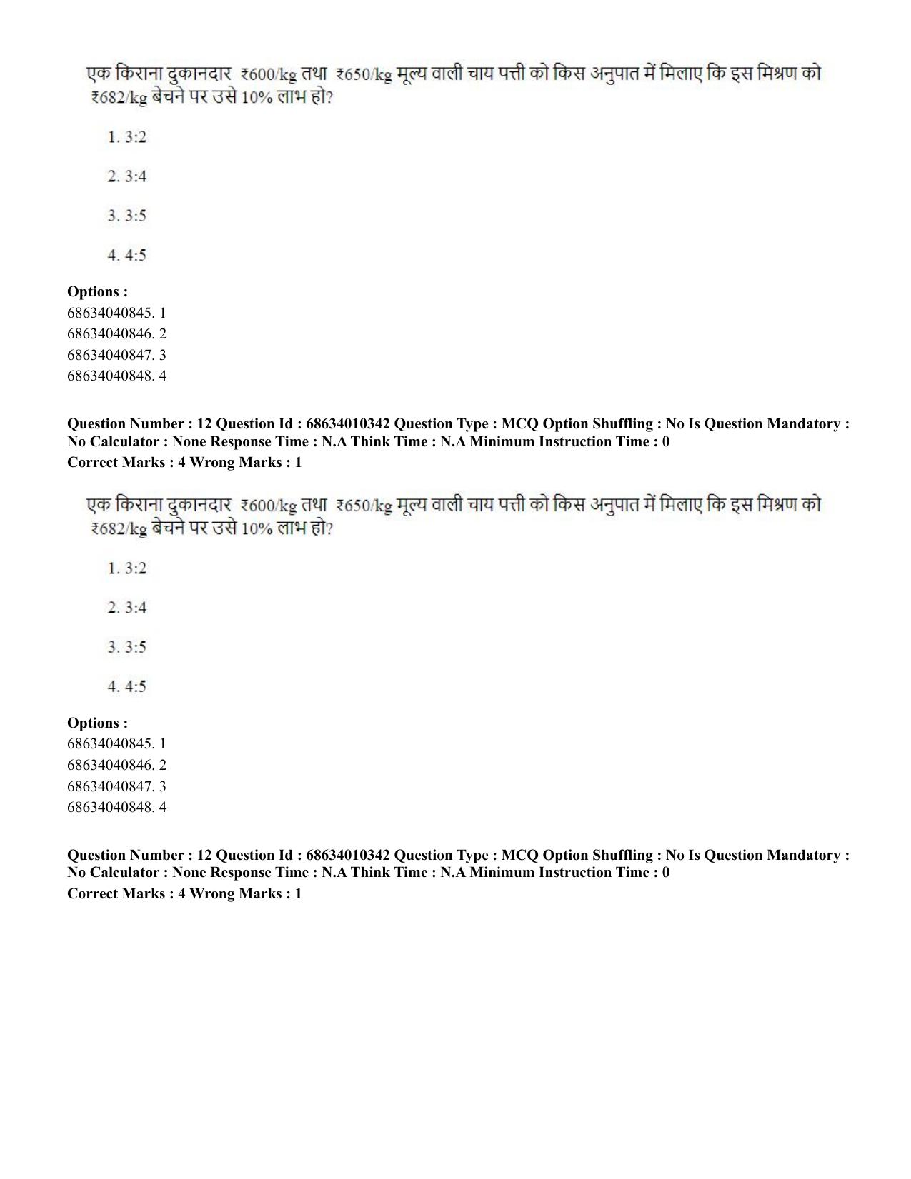 CUET PG 2023: LAQP09 – Chinese (Hindi)-Shift 1 (09-06-2023) Question Paper - Page 18