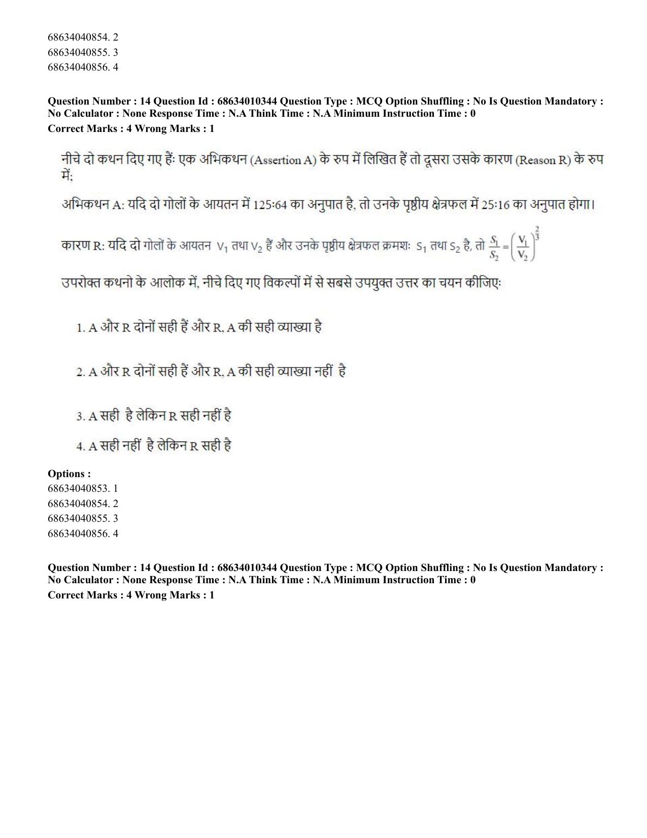 CUET PG 2023: LAQP09 – Chinese (Hindi)-Shift 1 (09-06-2023) Question Paper - Page 21