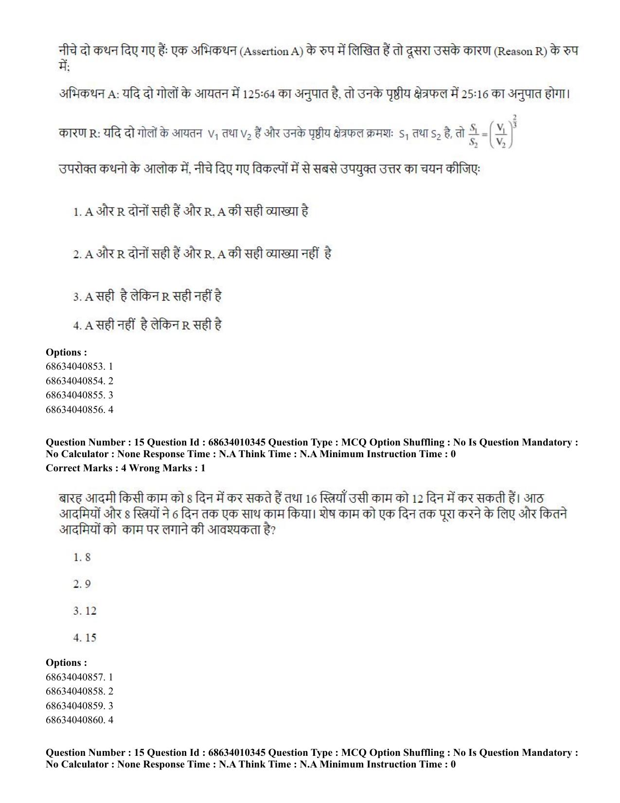 CUET PG 2023: LAQP09 – Chinese (Hindi)-Shift 1 (09-06-2023) Question Paper - Page 22