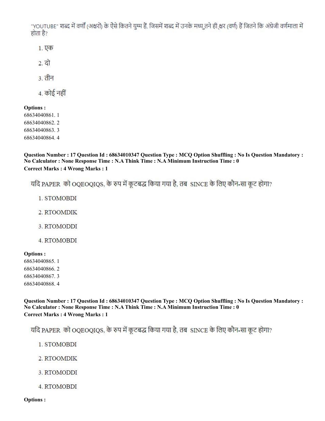 CUET PG 2023: LAQP09 – Chinese (Hindi)-Shift 1 (09-06-2023) Question Paper - Page 25